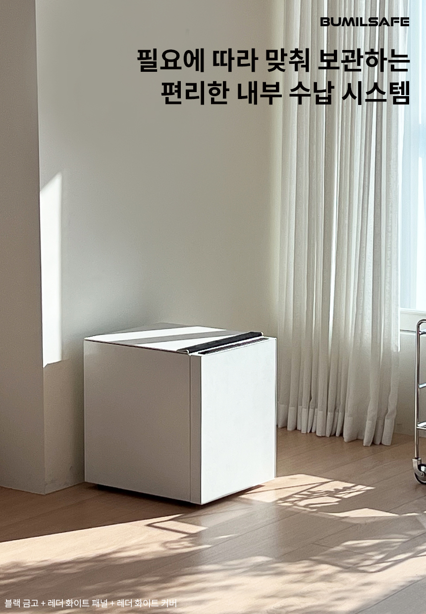 범일금고 스마트모듈금고 가죽에디션 MODU50FXLT