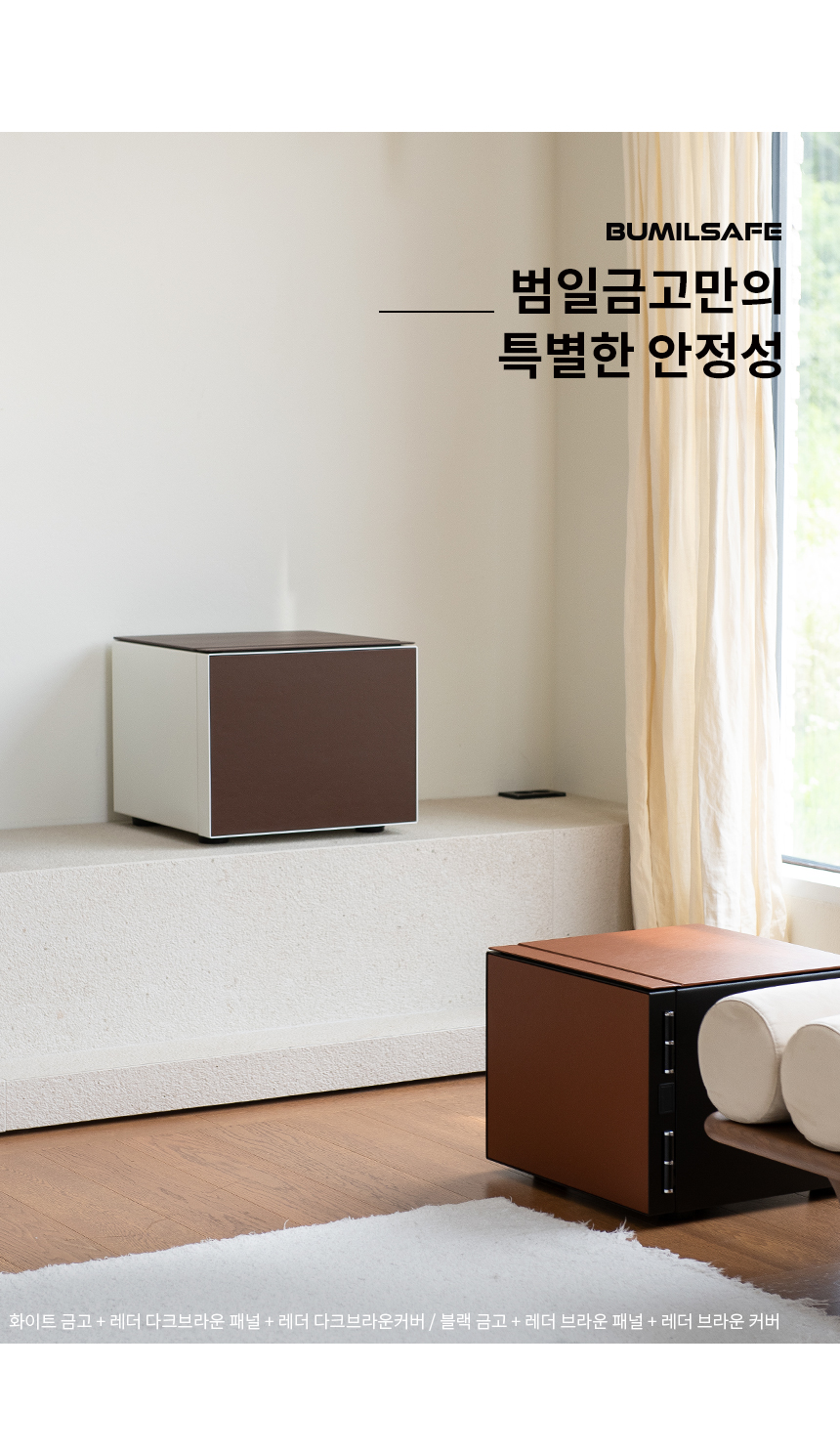 범일금고 스마트모듈금고 MODU30FXLT 가죽패널 블랙금고