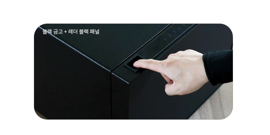 범일금고 스마트모듈금고 MODU30FXLT 가죽패널 블랙금고