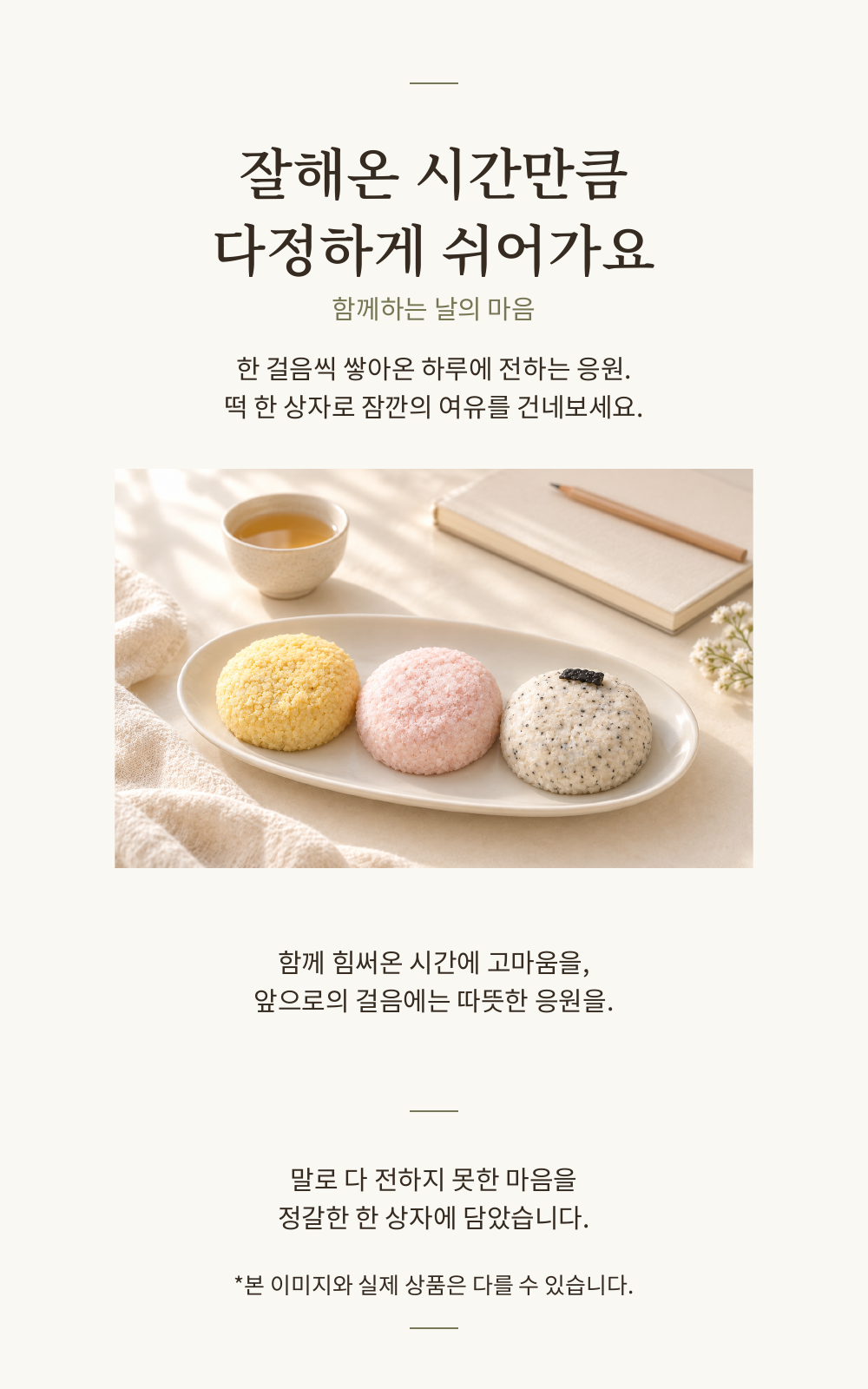 토즈 - 수능 답례떡 3구