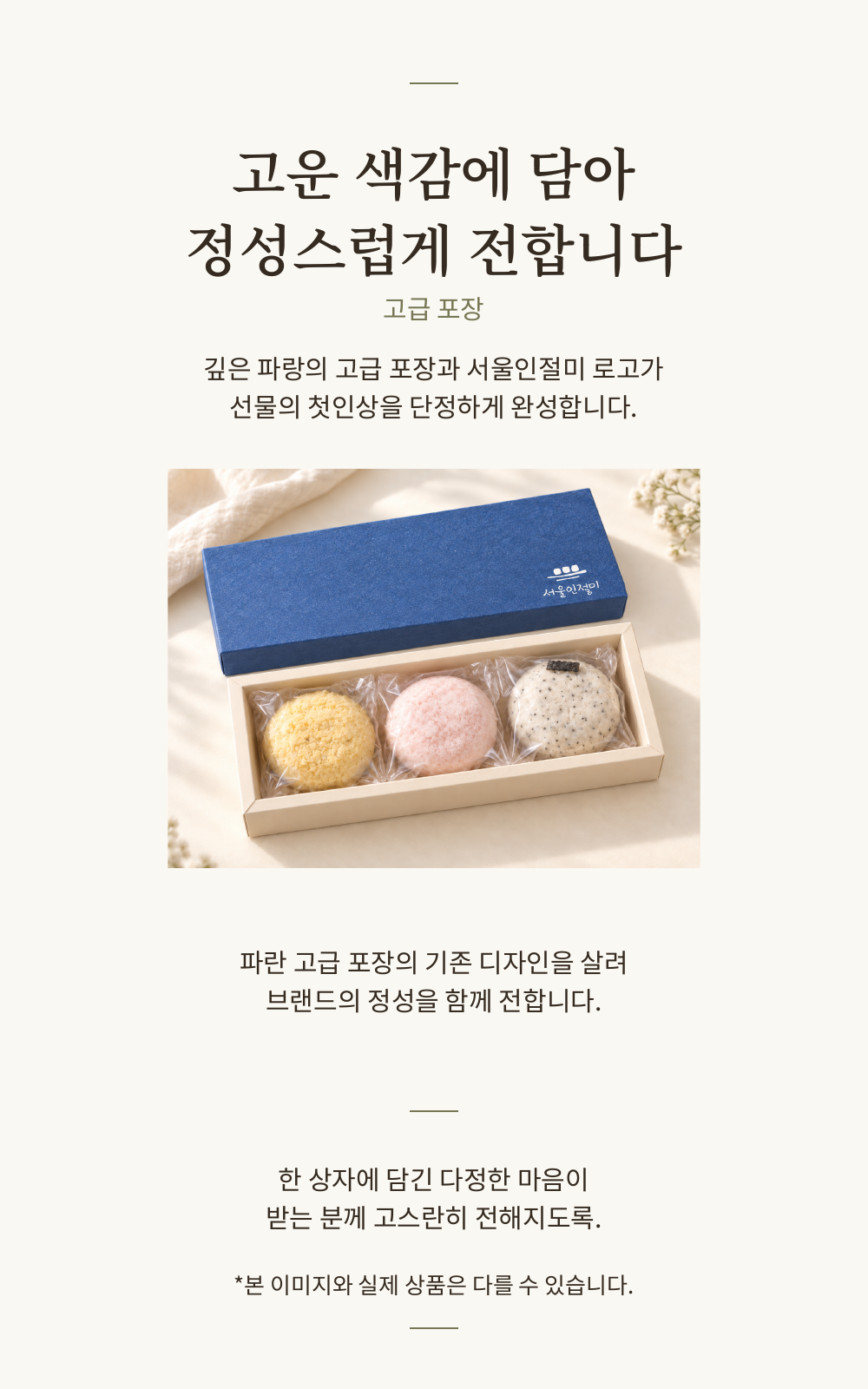 토즈 - 수능 답례떡 3구