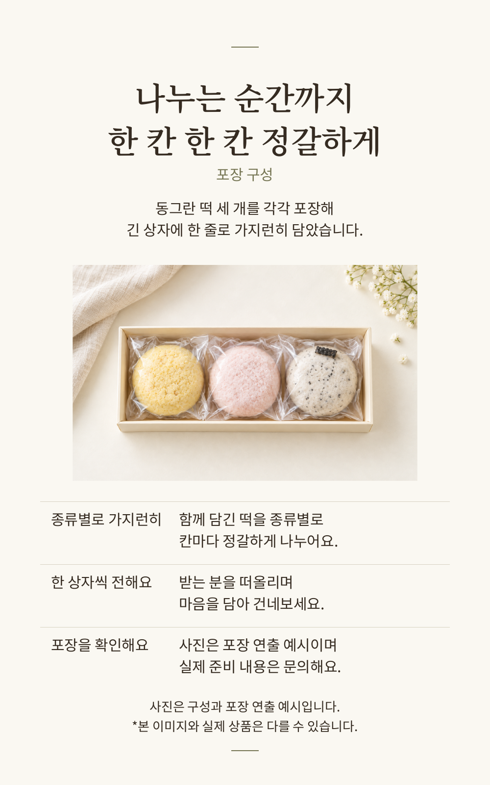 토즈 - 수능 답례떡 3구