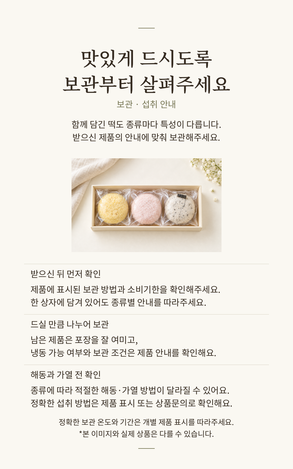토즈 - 수능 답례떡 3구