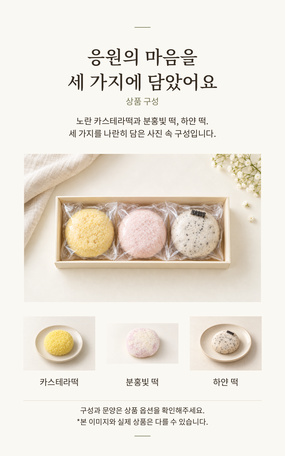 토즈 - 수능 답례떡 3구