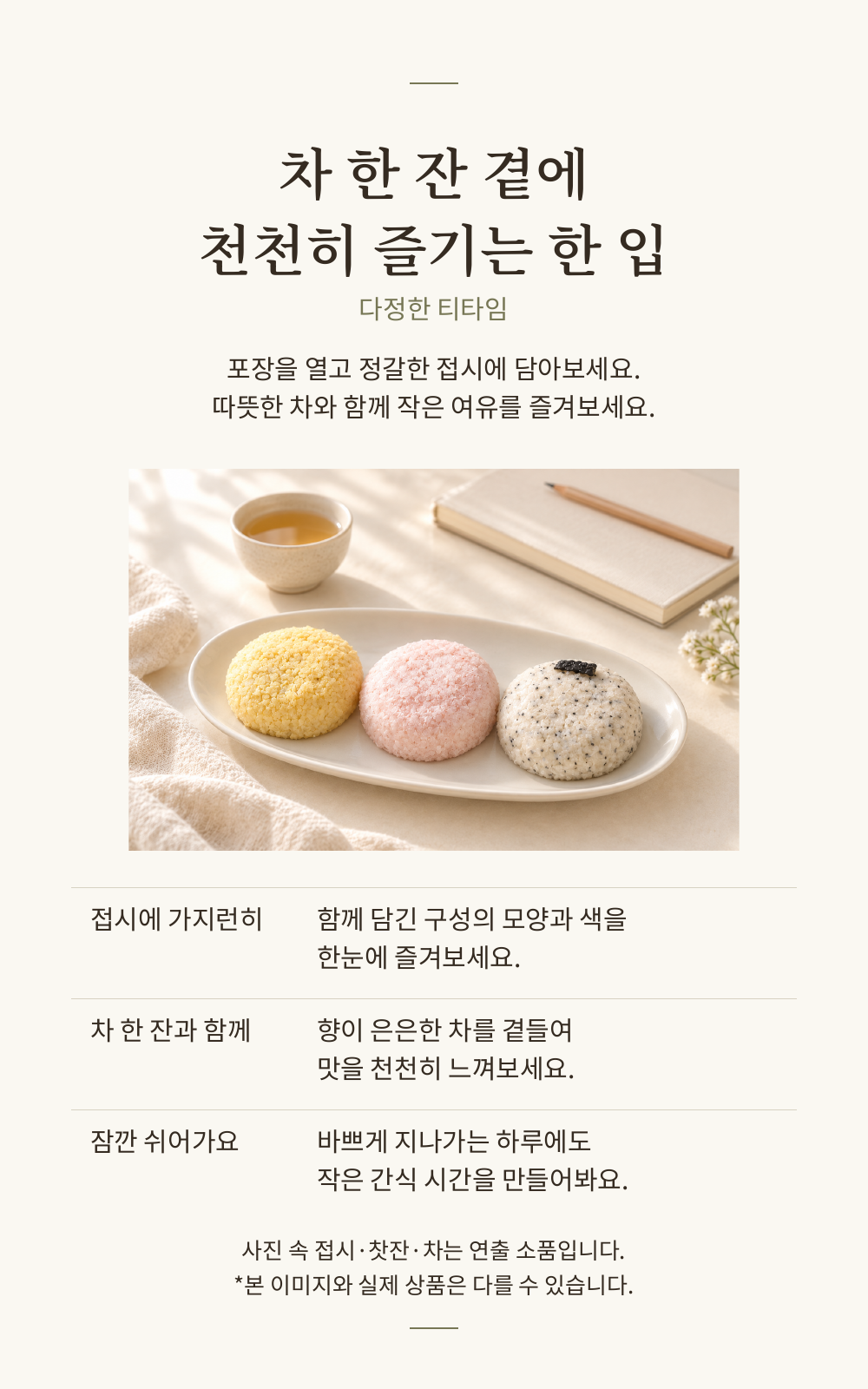 토즈 - 수능 답례떡 3구