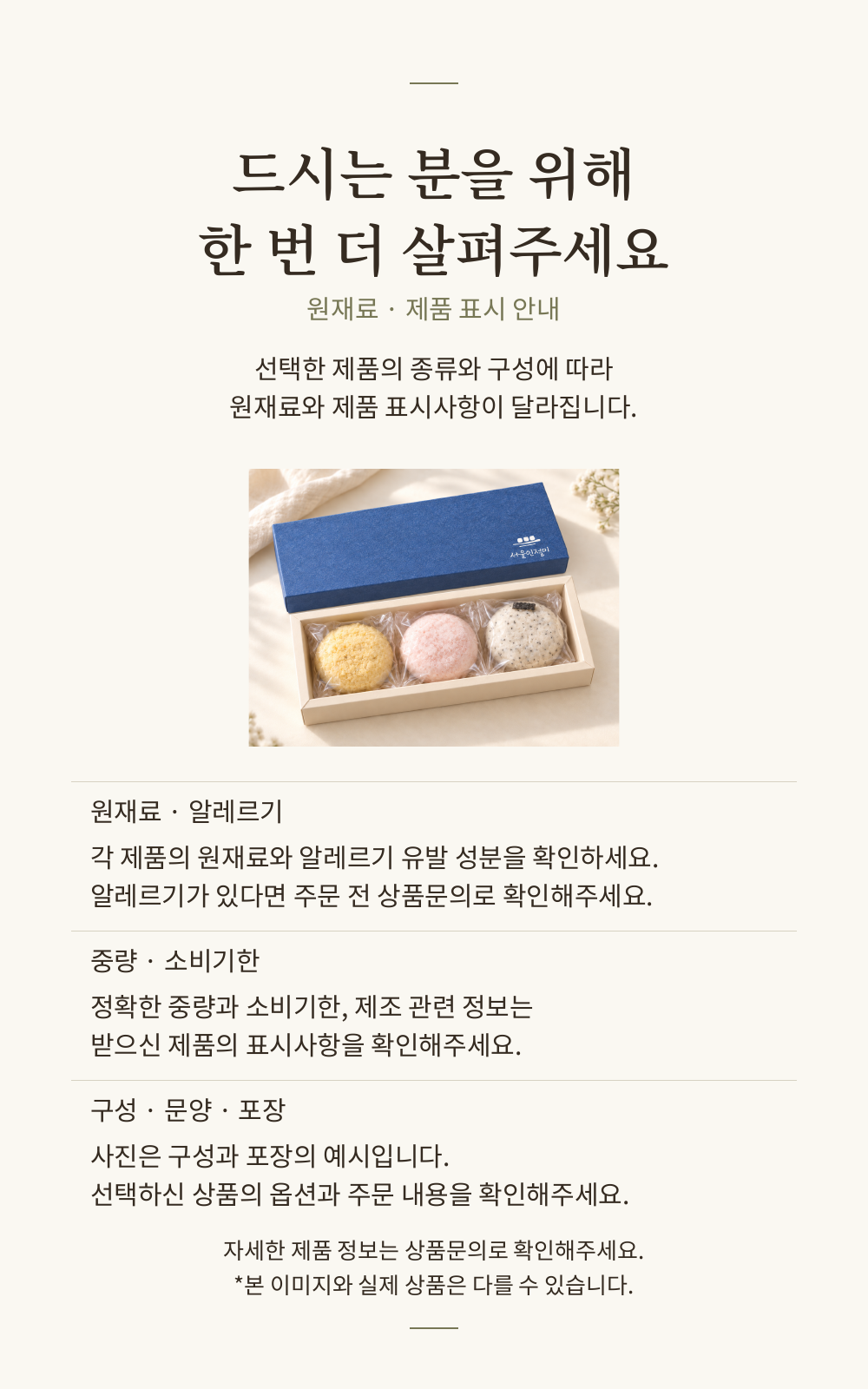 토즈 - 수능 답례떡 3구