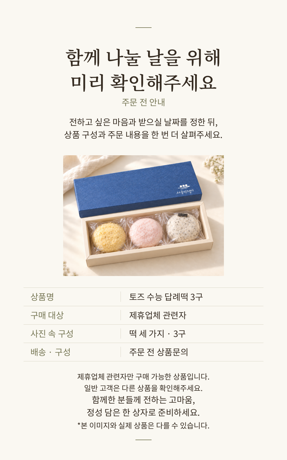 토즈 - 수능 답례떡 3구