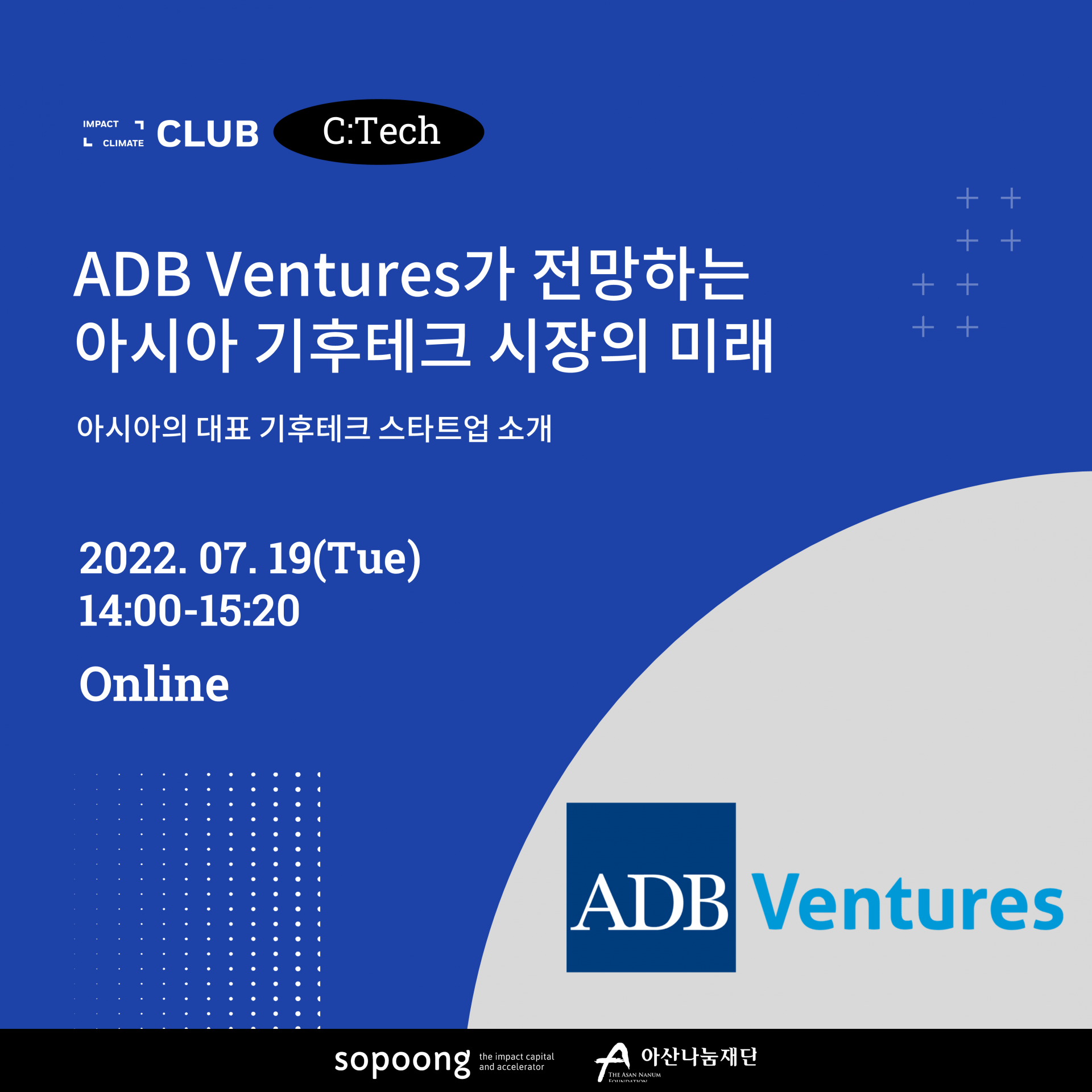 월간 클라이밋 | ADB 벤처스가 전망하는 아시아 기후테크 시장의 미래 : 기후이야기 — 임팩트 액셀러레이터, 소풍벤처스 월간 클라이밋 | Adb 벤처스가 전망하는 아시아 기후테크 시장의 미래 : 기후이야기 — 임팩트 액셀러레이터, 소풍벤처스