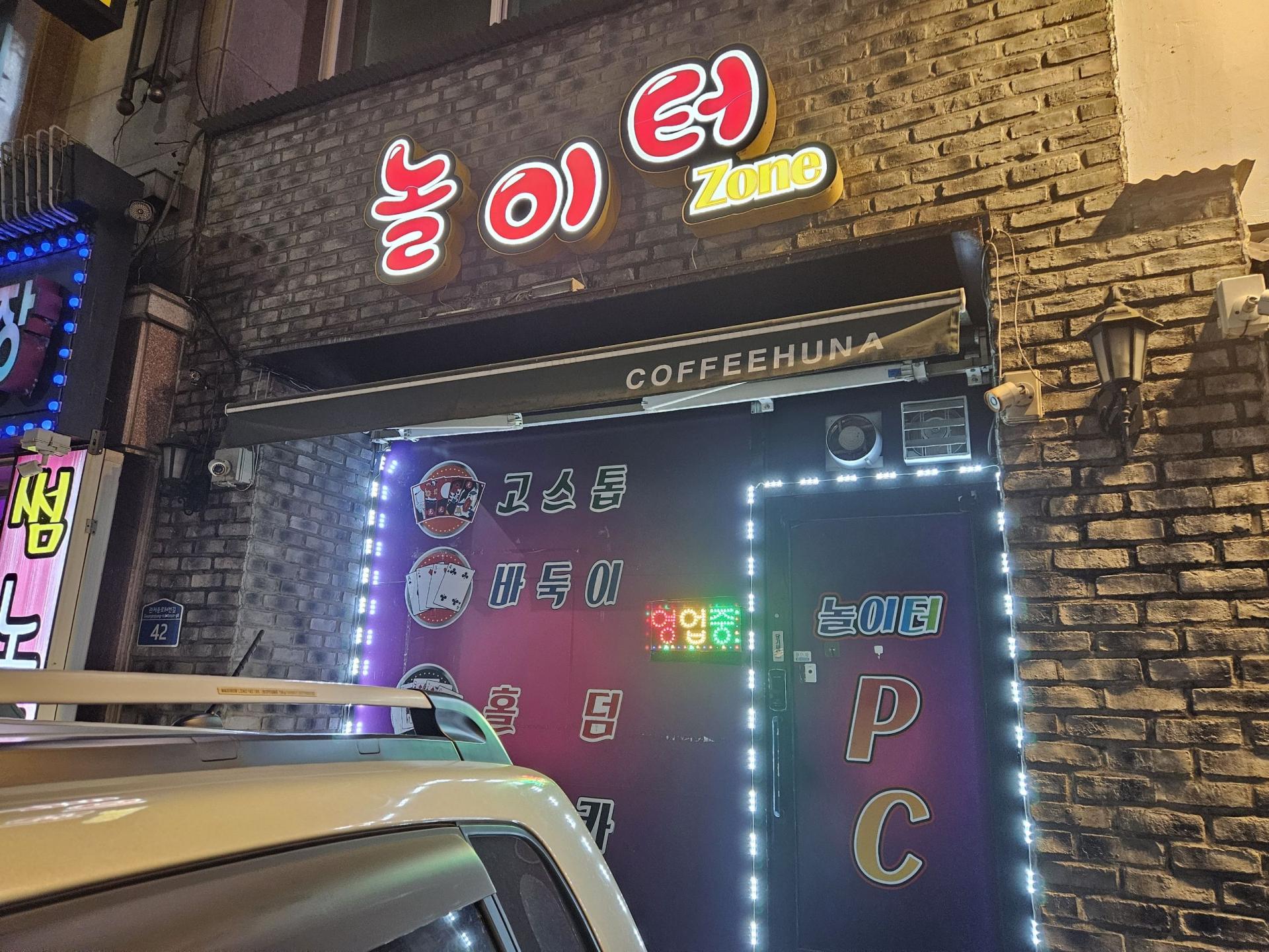 대전 관저동 성인PC