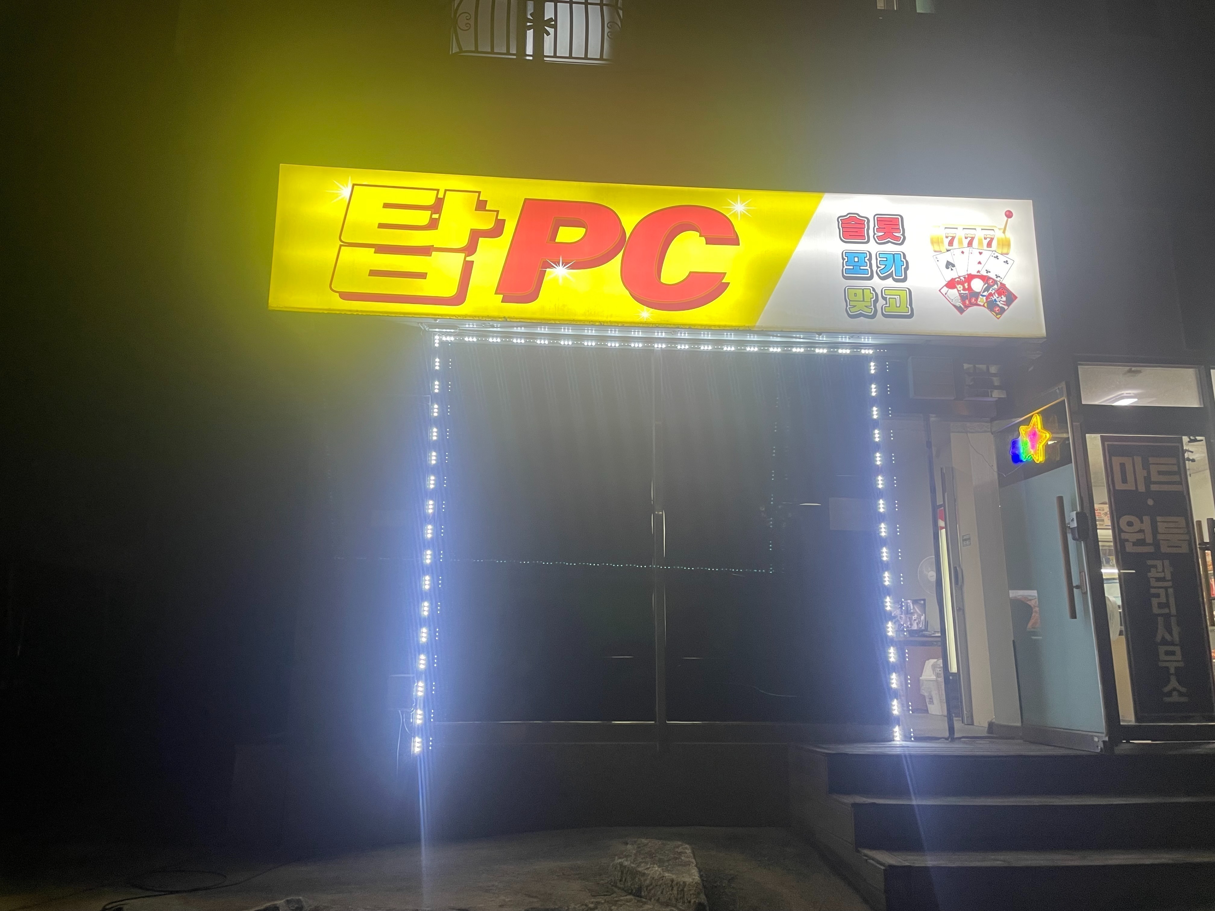 세종시 장군면   *탑PC*  "이보다 좋은조건 없습니다"