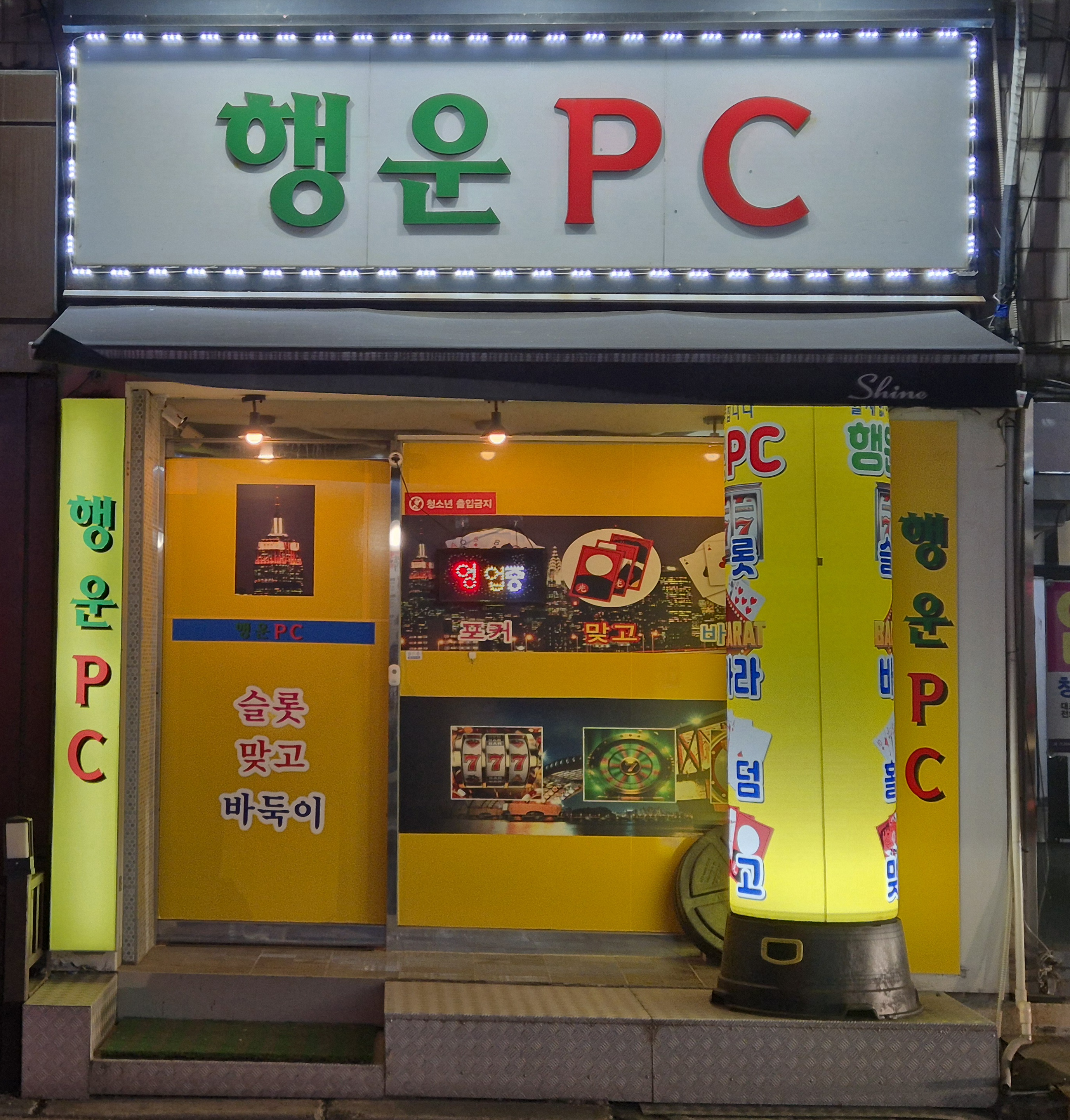 경기도 성인PC 매물 이미지 - 권리금 1000만원 (5)