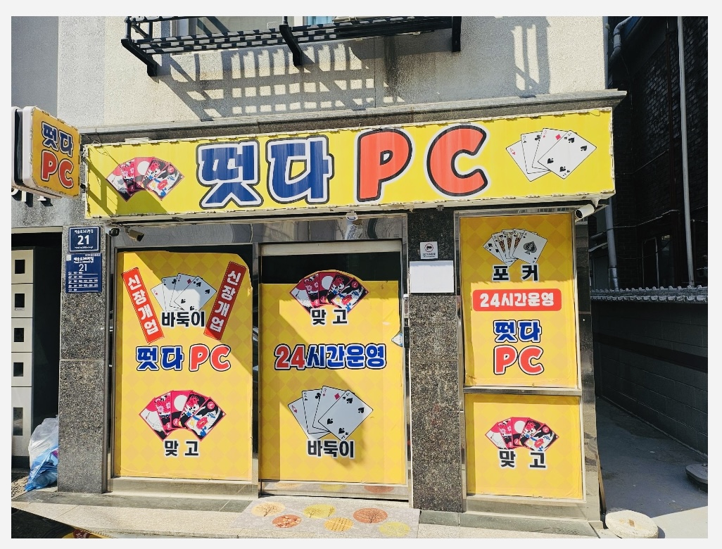 간석동 pc방