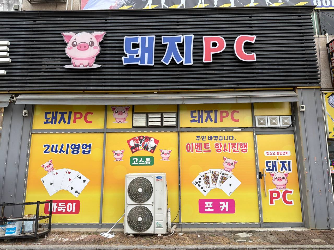 경기도 성인PC 매물 이미지 - 권리금 300만원 (5)