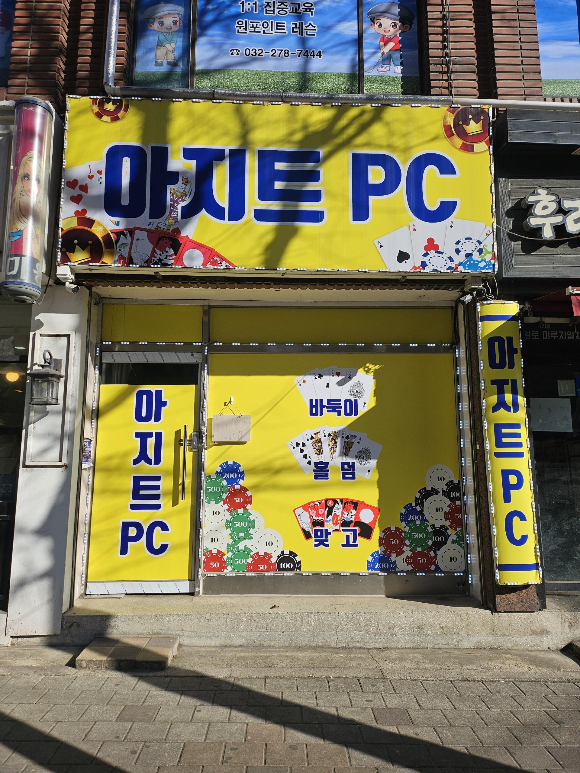 만수동(모래내시장 인근)pc방
