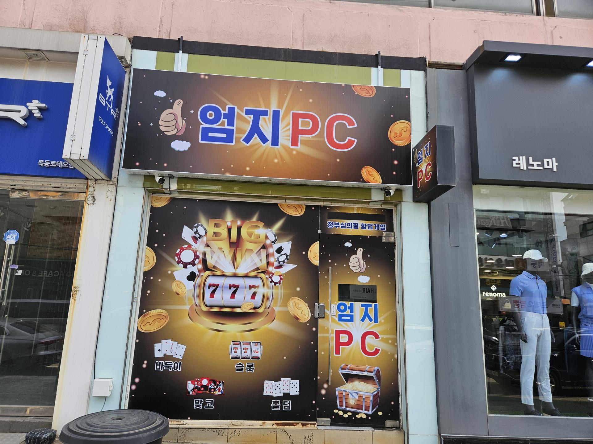 서울 목동로데오거리 성인PC 매물 이미지 - 권리금 1000만원 (4)