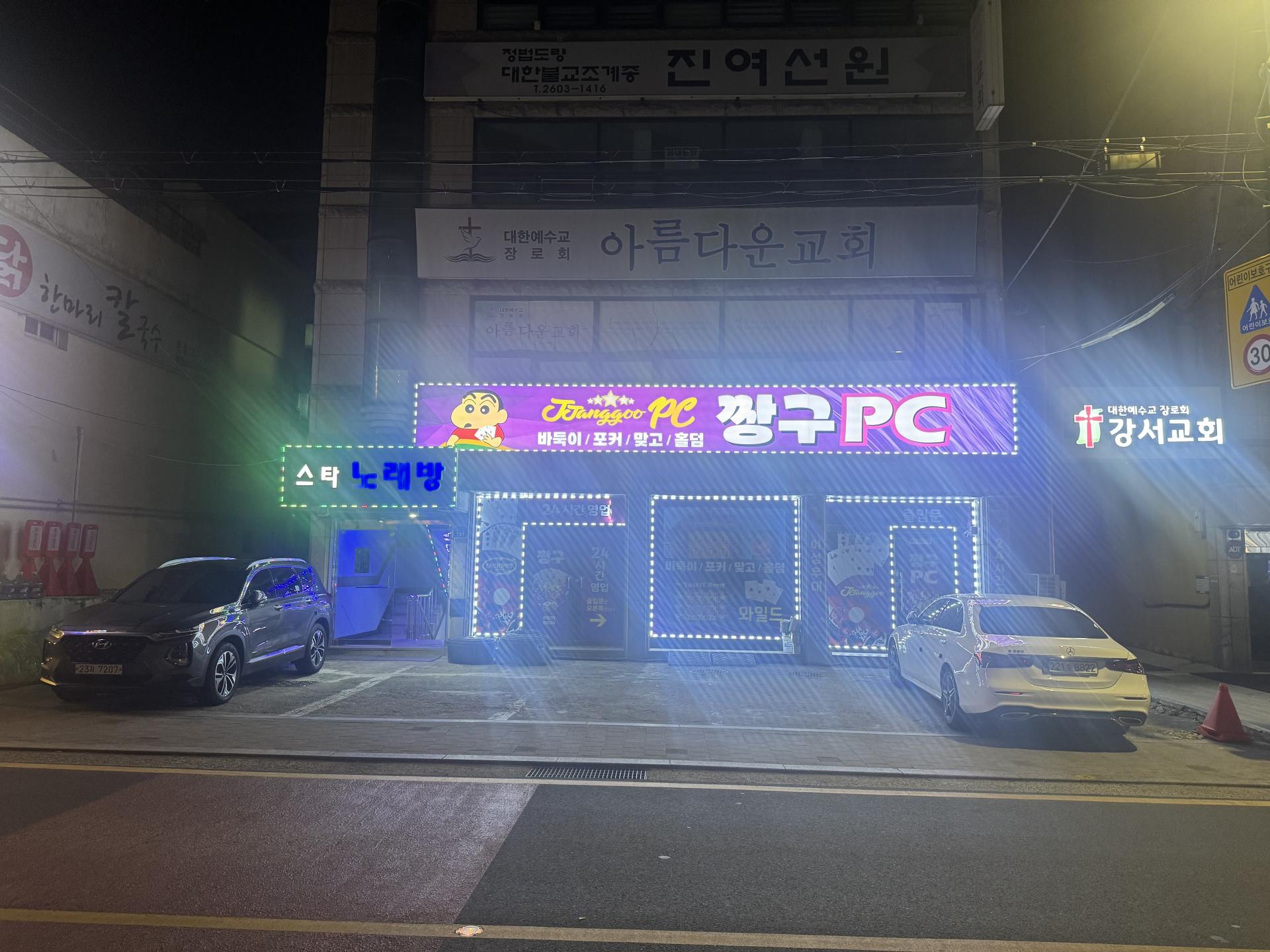 강서구 화곡동 성인pc