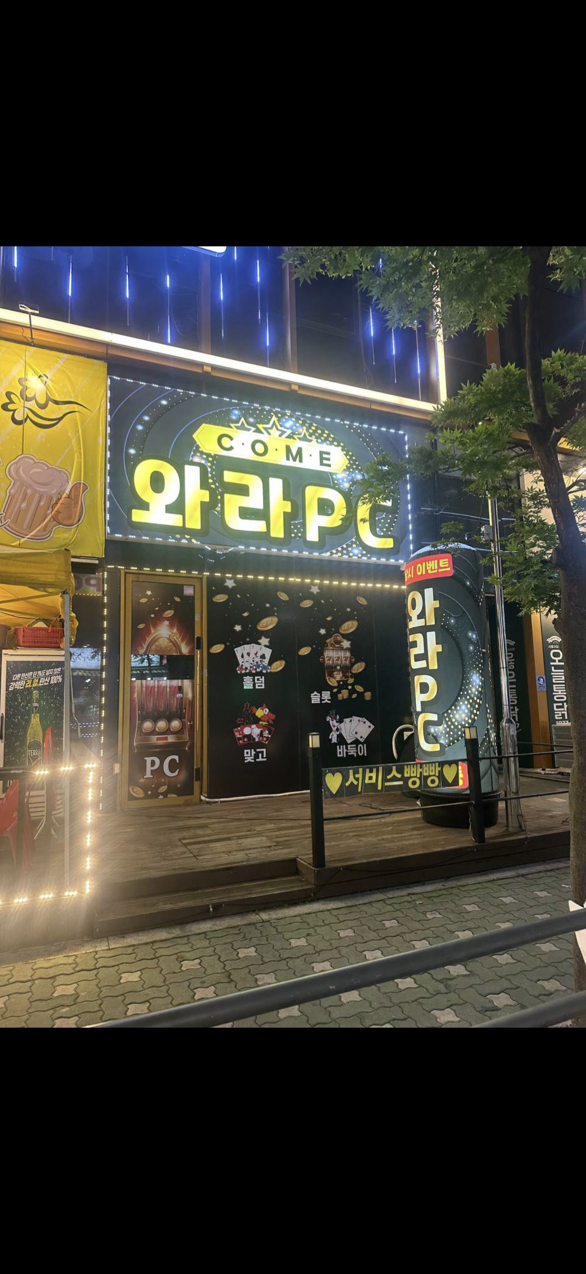 소래포구 번화가 라인 사진 1