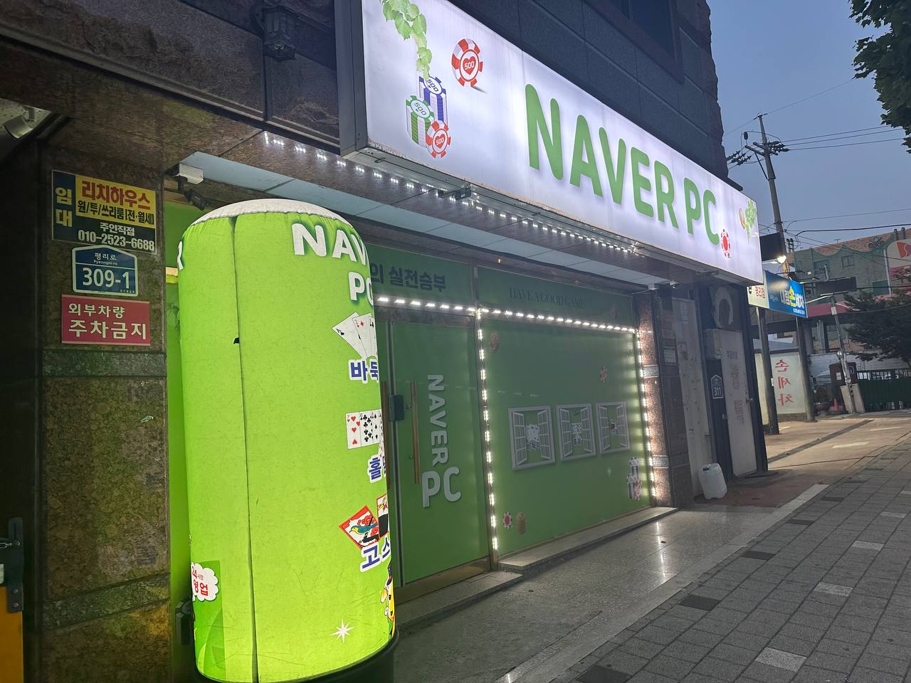 평리동 성인피시방 정리합니다