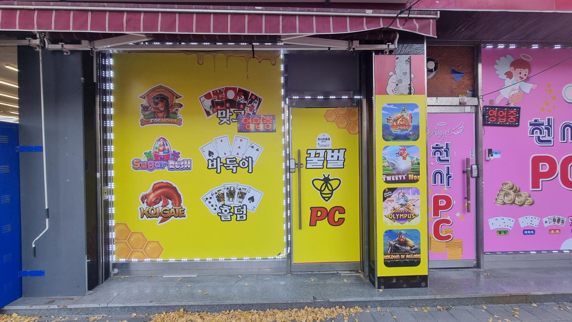 운천동 성인피씨방 주변 24시편의점 성인pc방