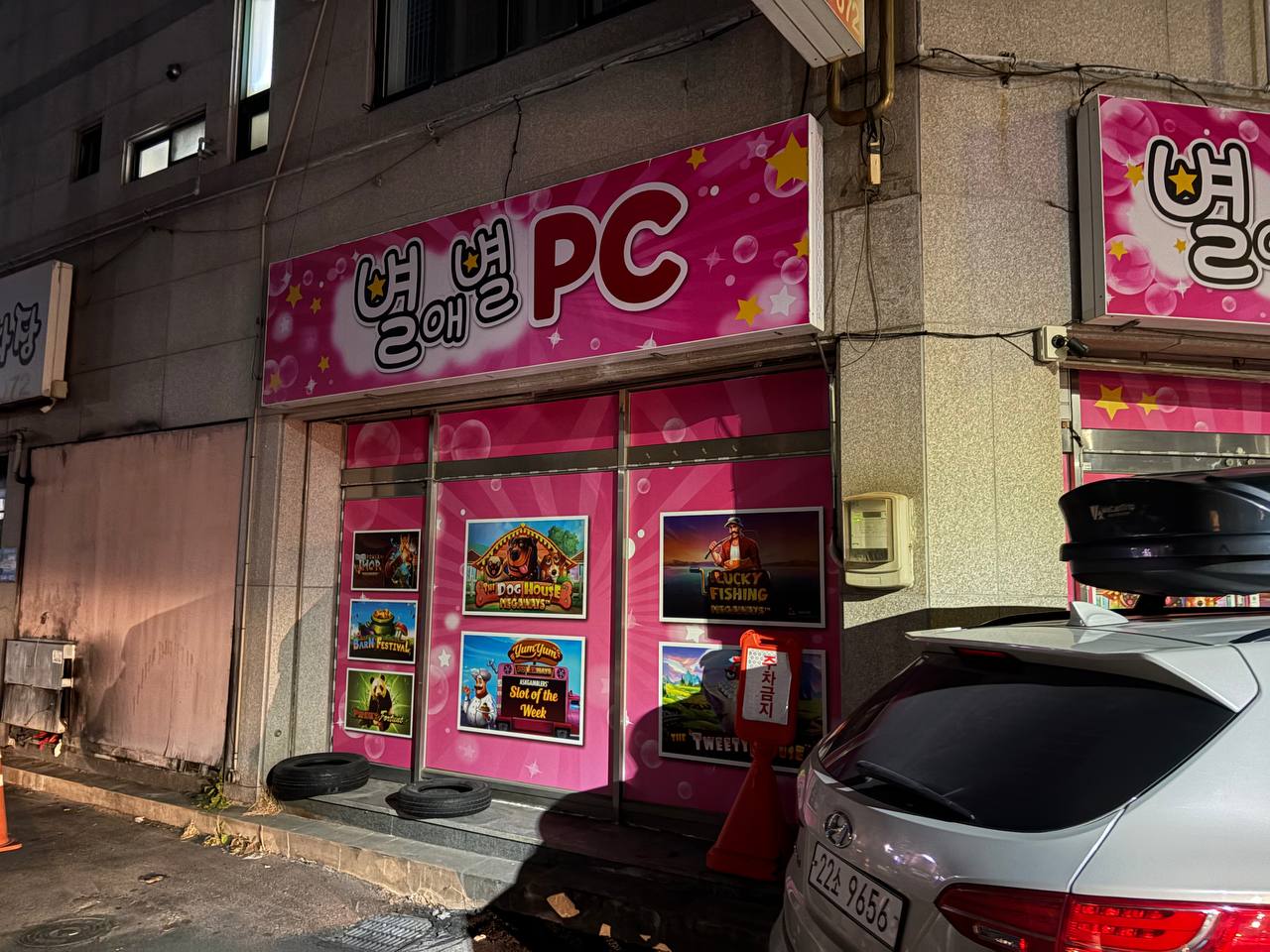 울산 남구 좋은자리 성인pc방 팝니다
