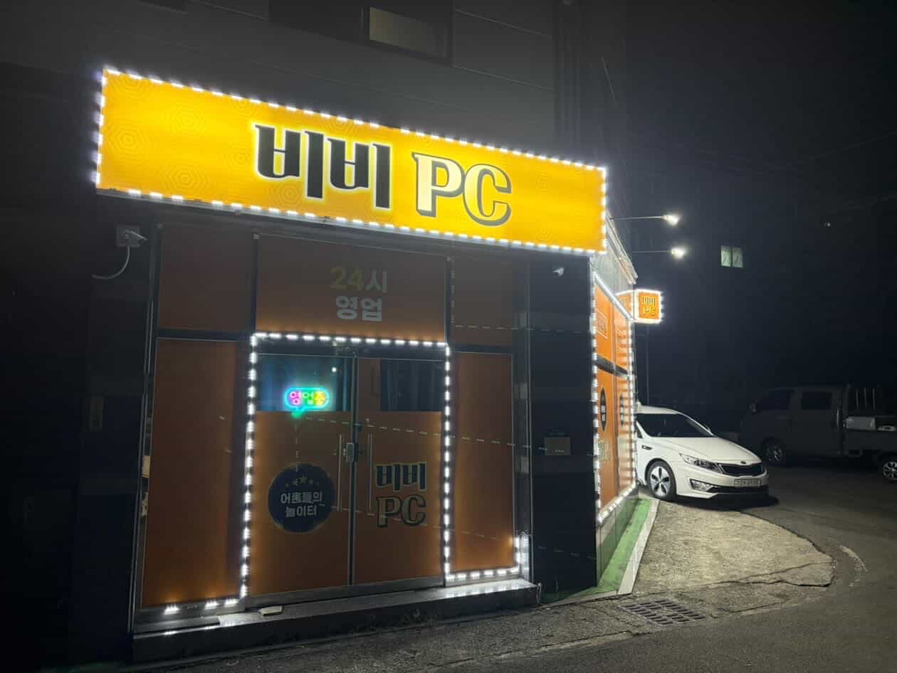 울산 울주군 남창 pc방 정리합니다 ! 정이많았던 가게 좋은주인 나타나면 좋겠습니다