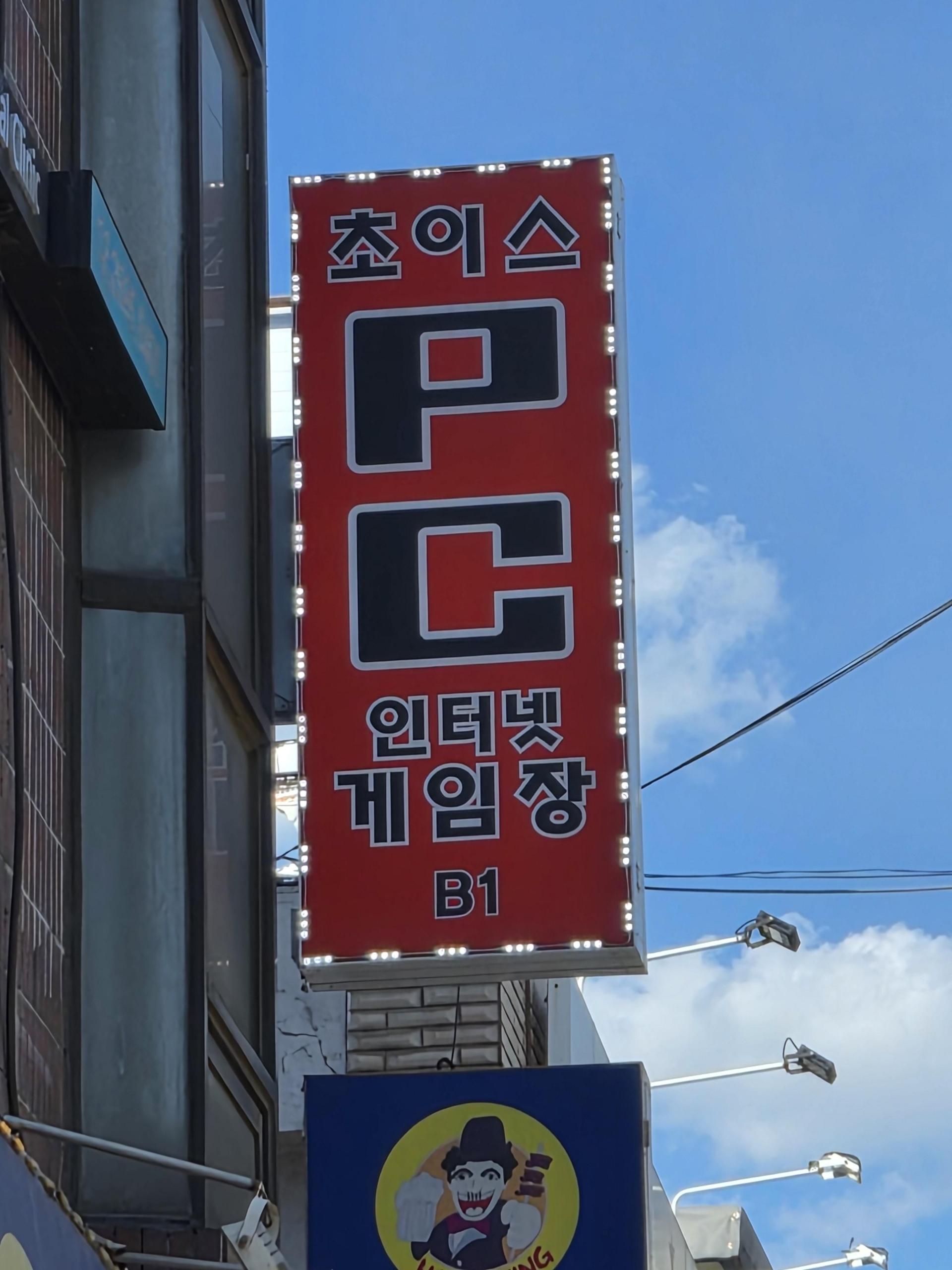 서울 성인PC 매물 이미지 - 권리금 1500만원 (6)
