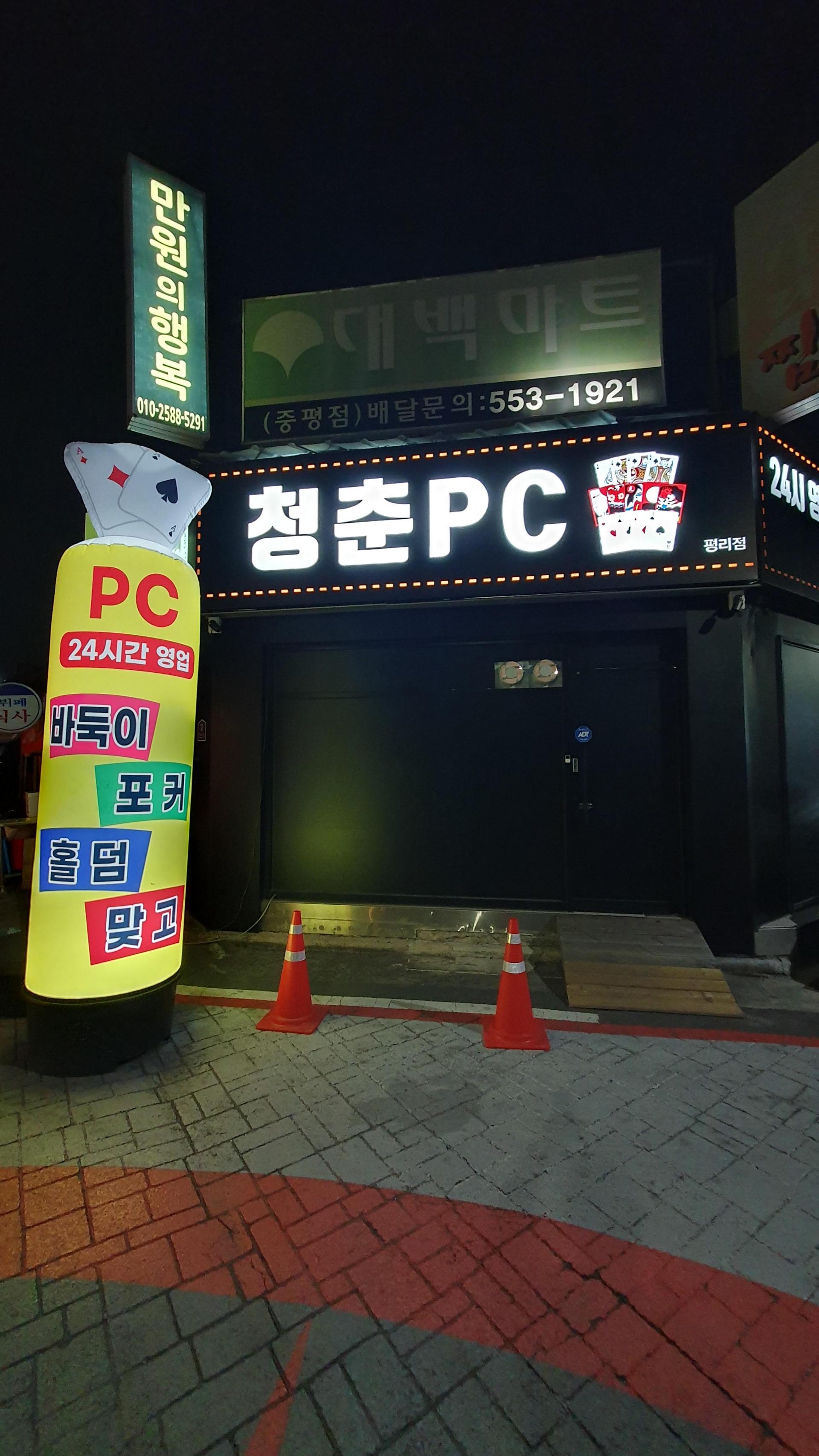 PC존