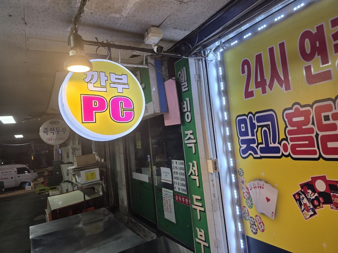 서울 답십리 성인PC 매물 이미지 - 권리금 1100만원 (6)