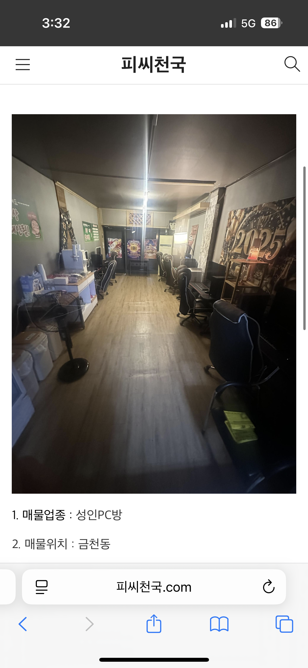 금천동 pc 팔아요