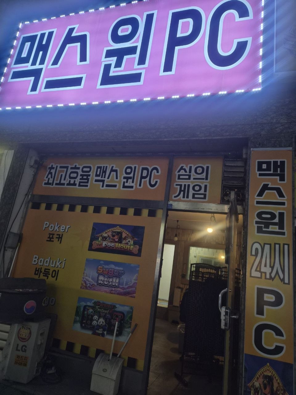 PC존
