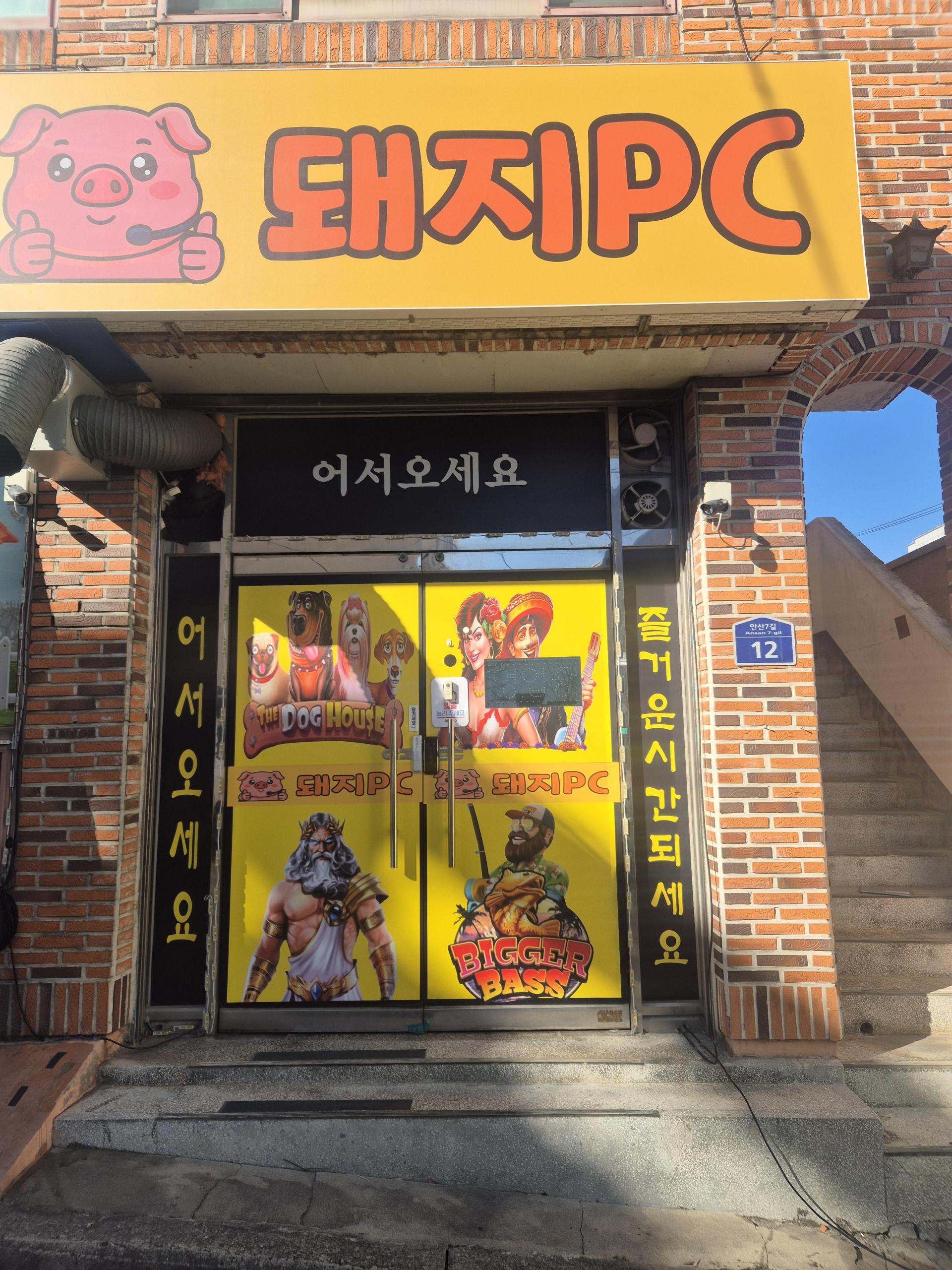 북삼 성인피씨방 팝니다.