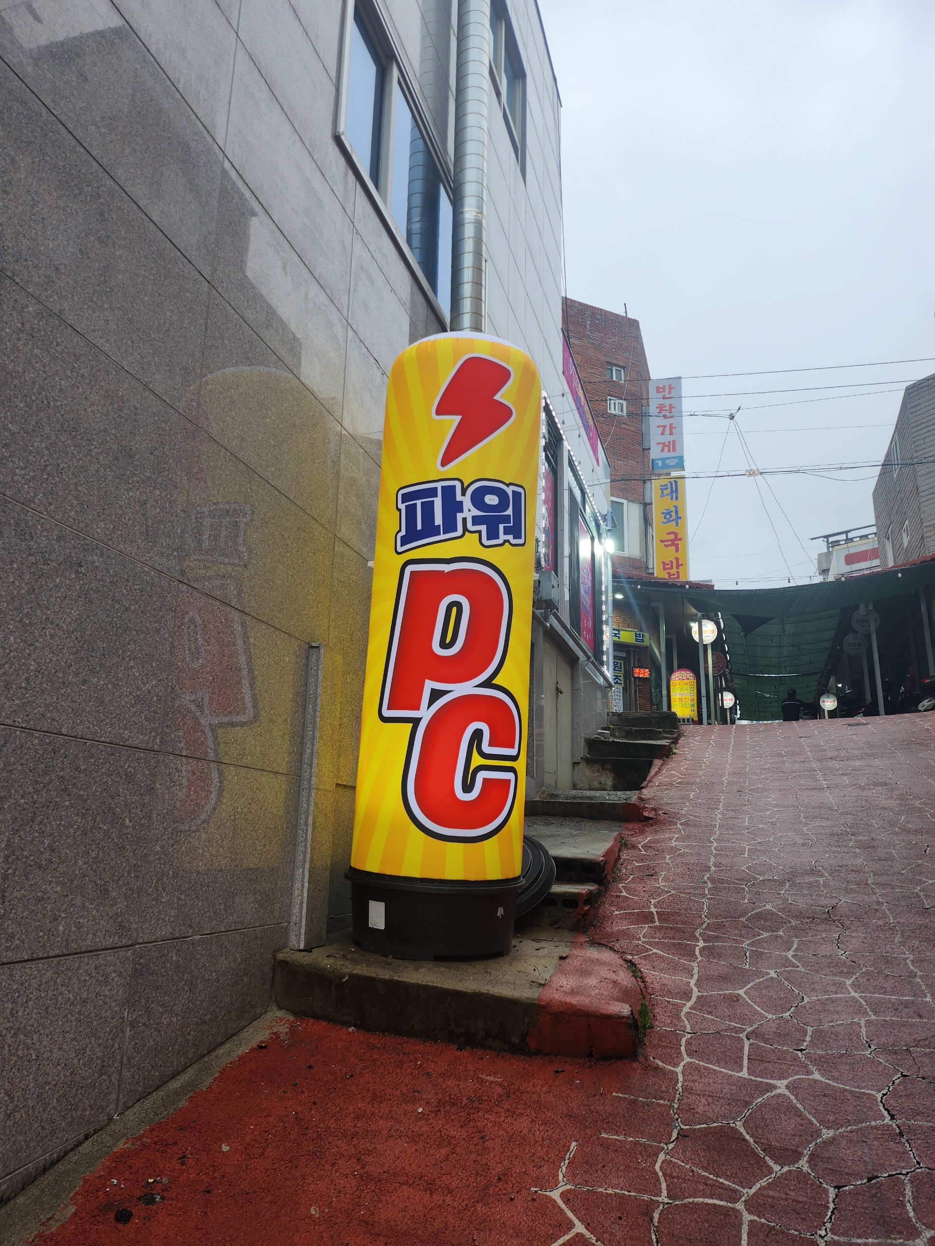 PC존