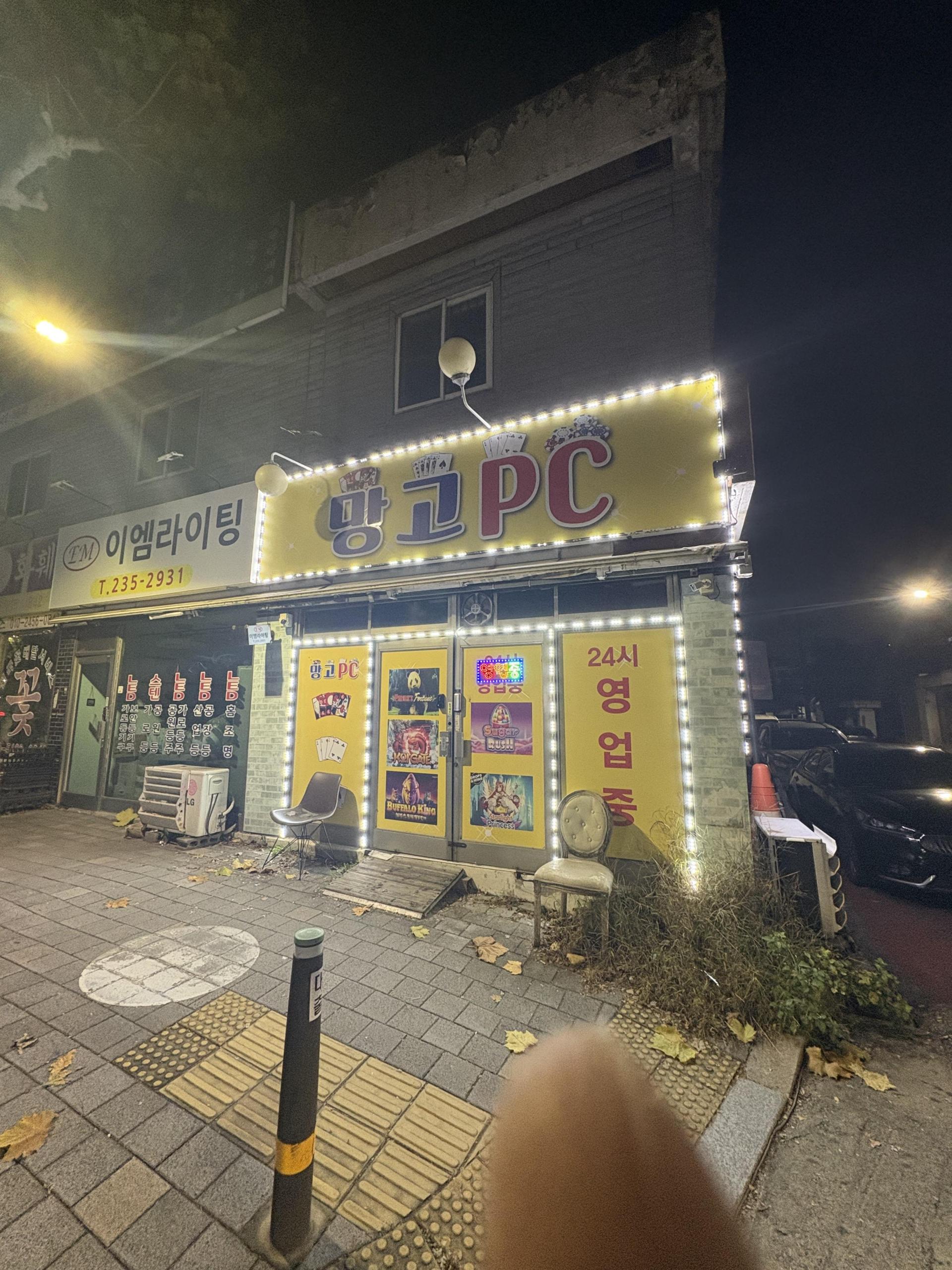 내덕동 성인피시방 정리