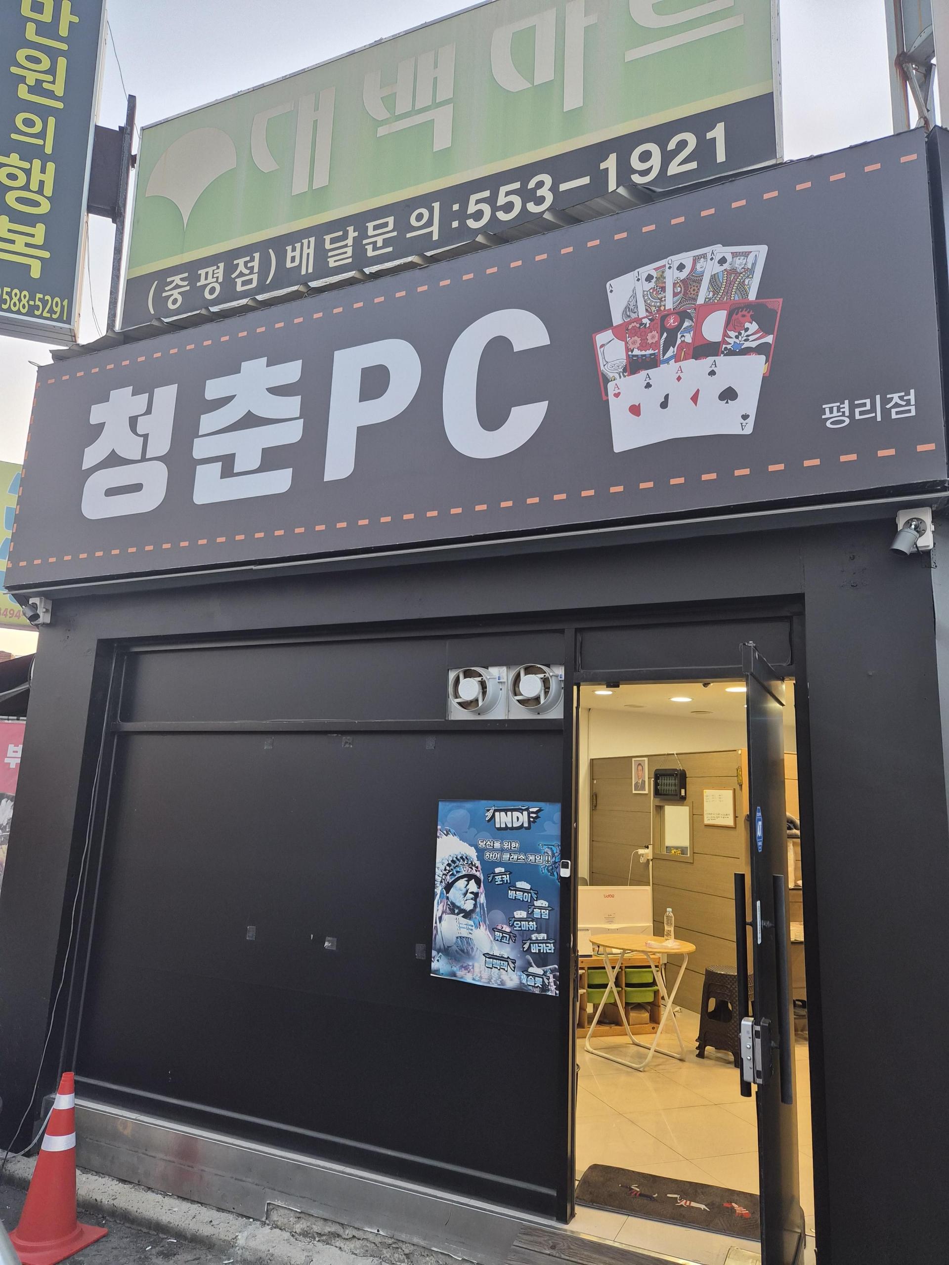 대구 서구 평리동 피시방