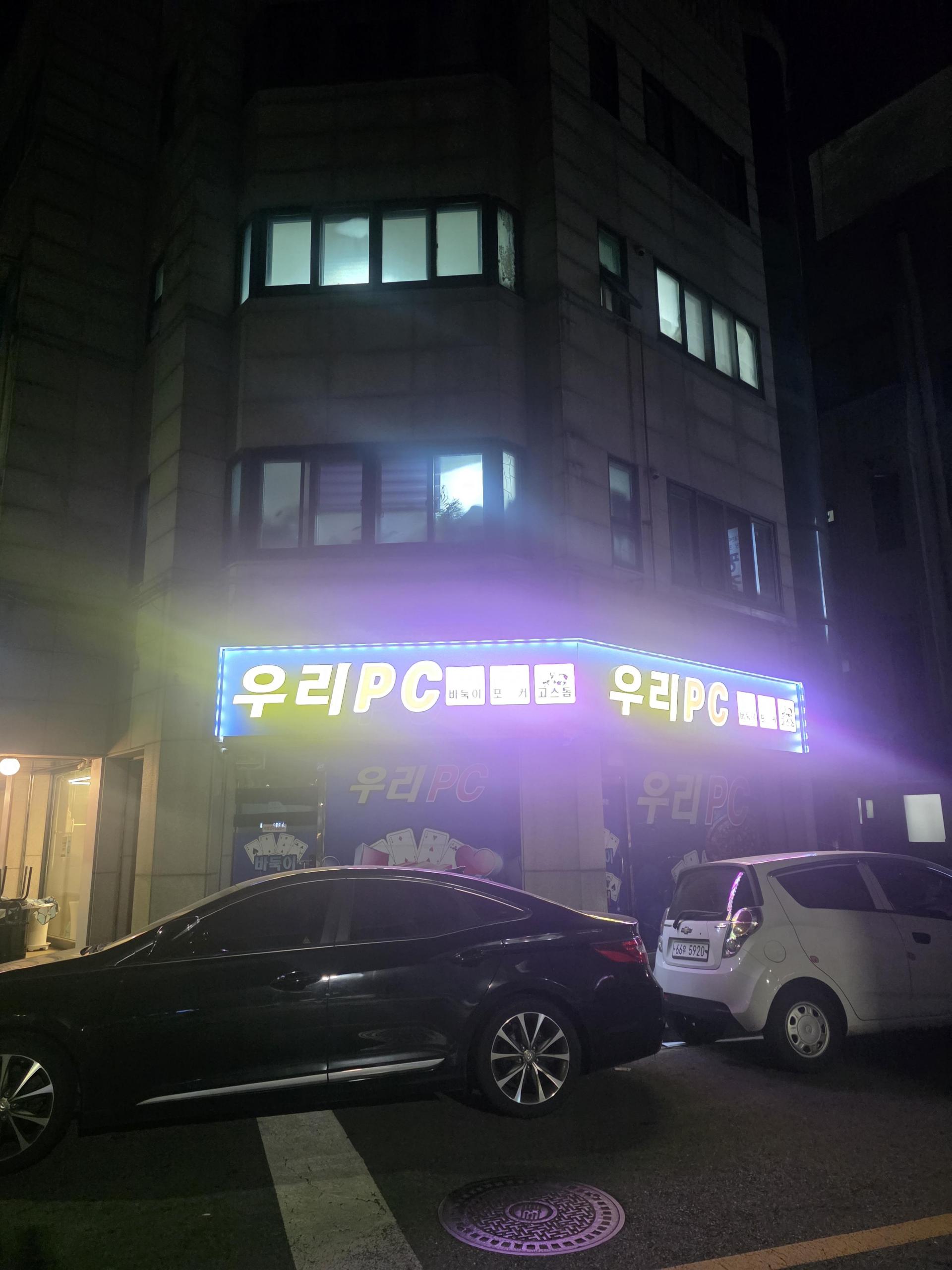 연수구 청학동 성인pc방