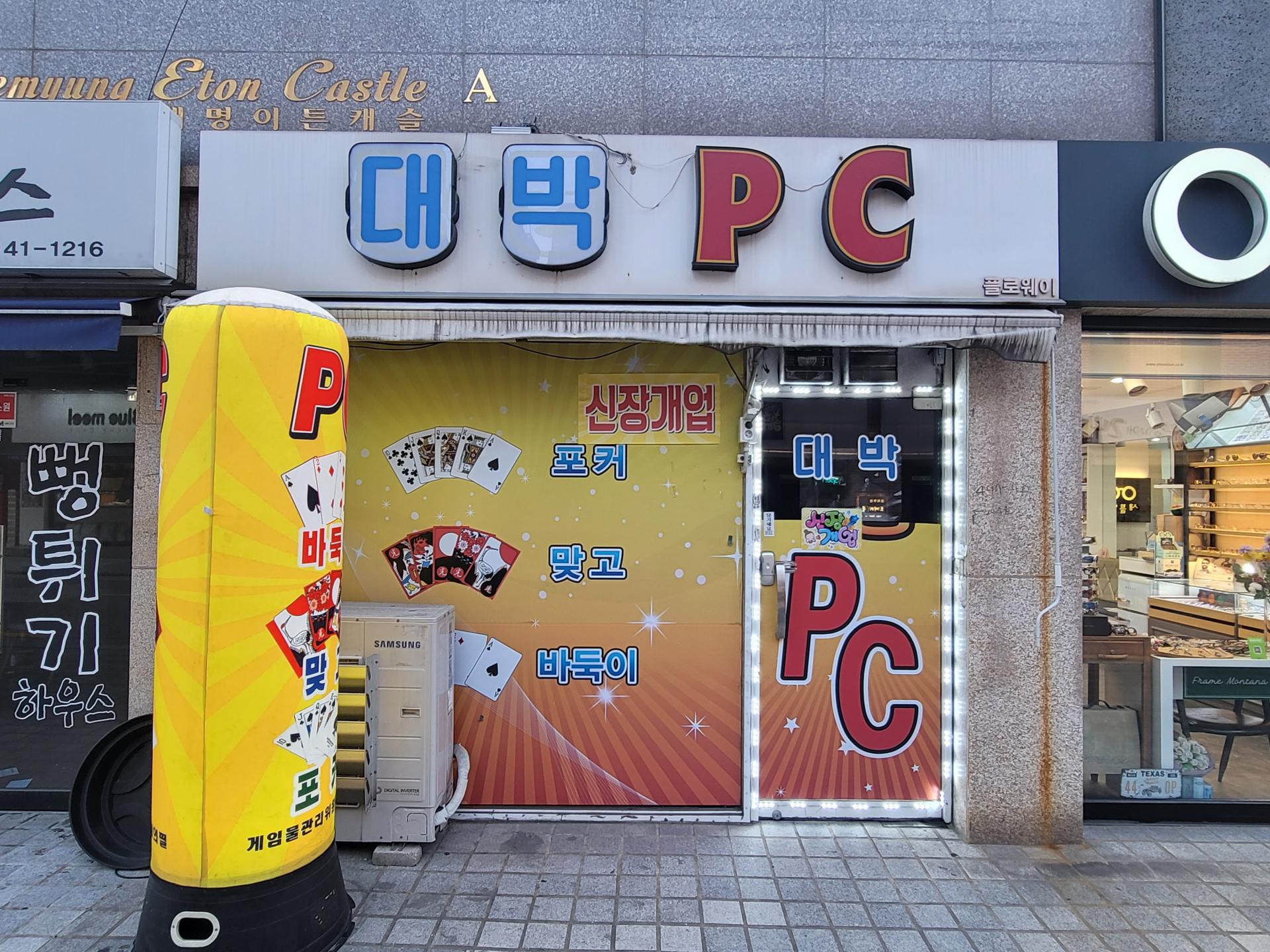 목동 피시방팝니다