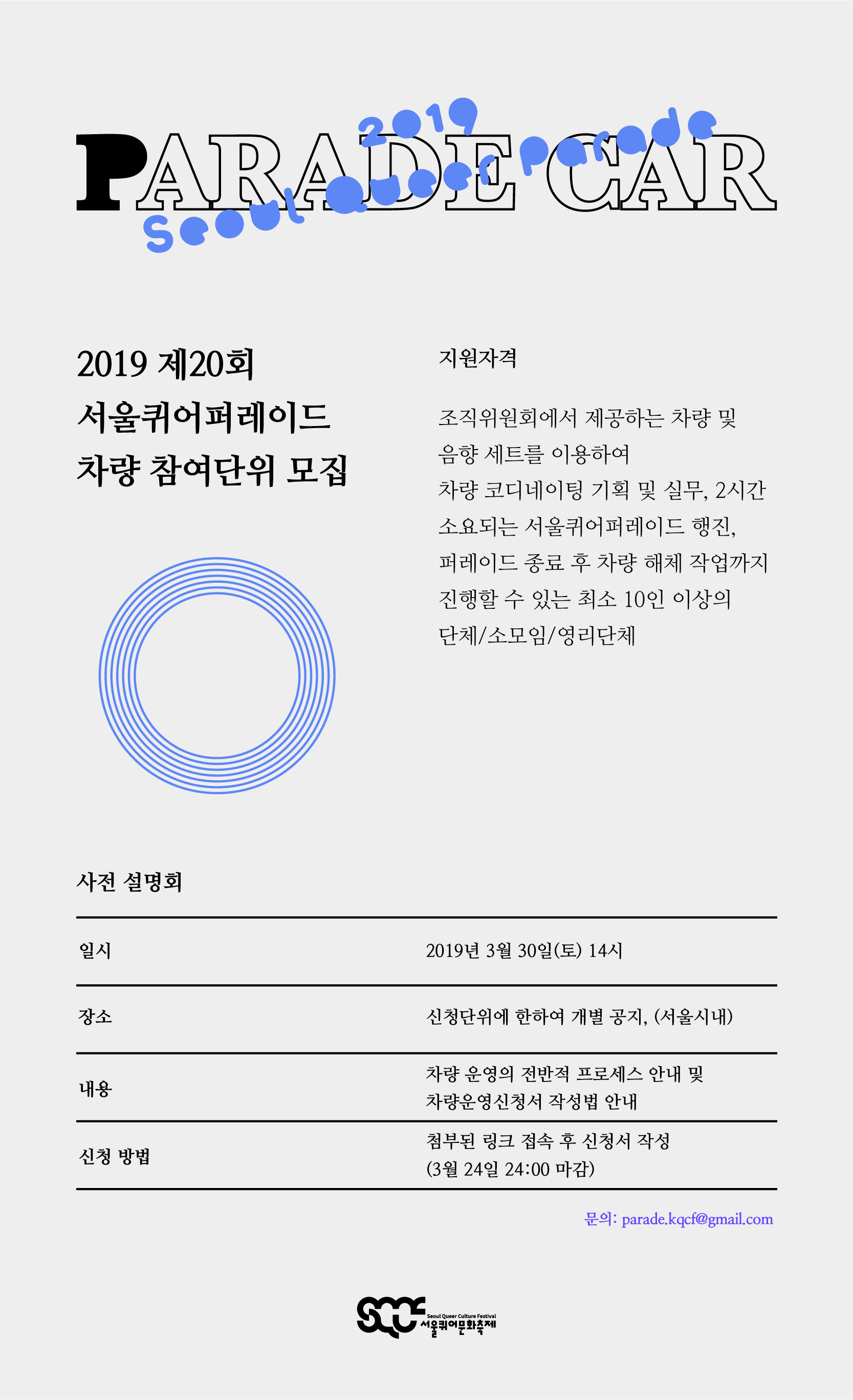 SQCF_차량팀_웹자보-01.png