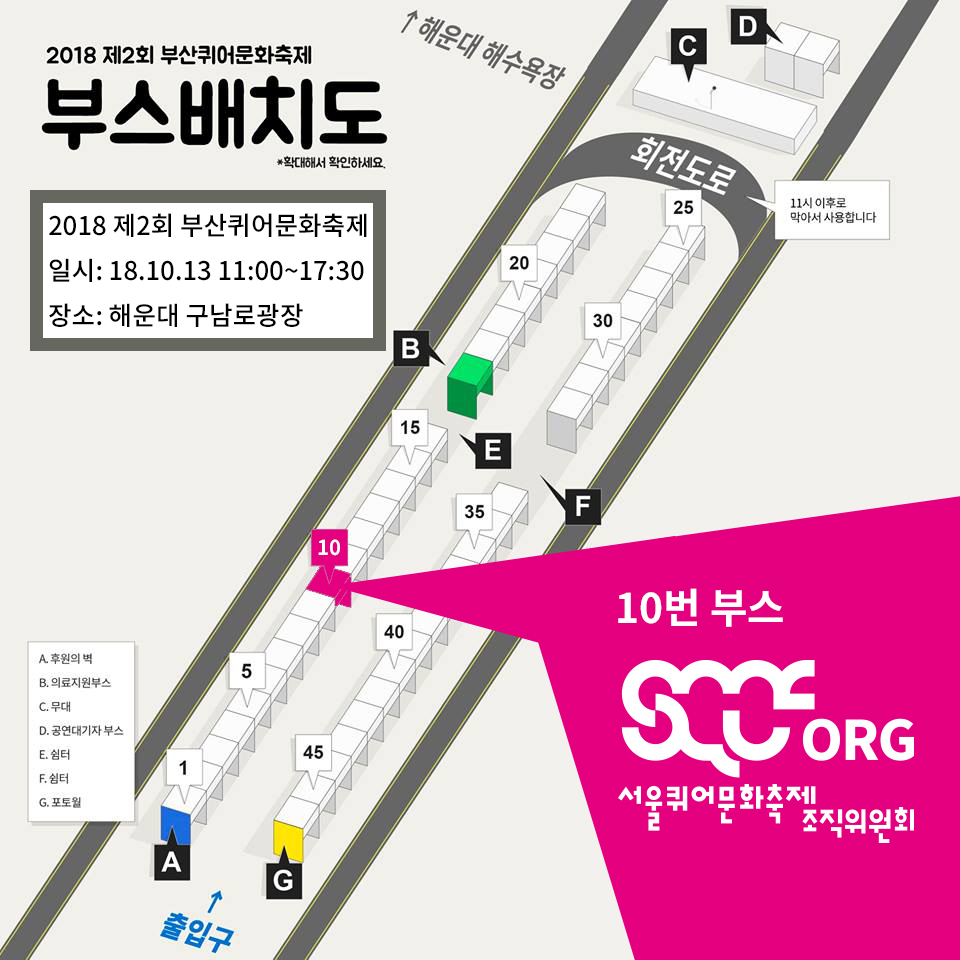 부스배치도_부산퀴어문화축제.jpg