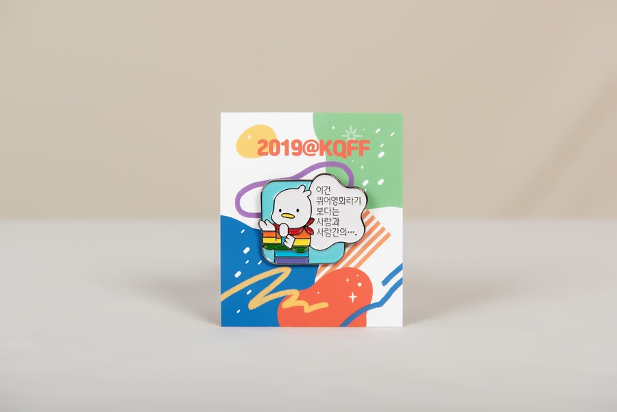 사진_한국퀴어영화제캐릭터배지2019_900px_서울퀴어문화축제조직위원회 (4).jpg