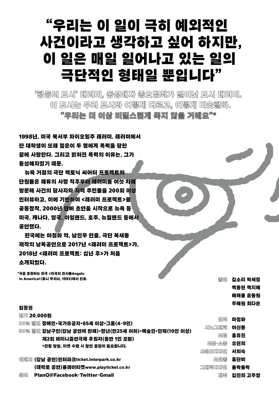 래러미_통합_전단뒤_최종.png