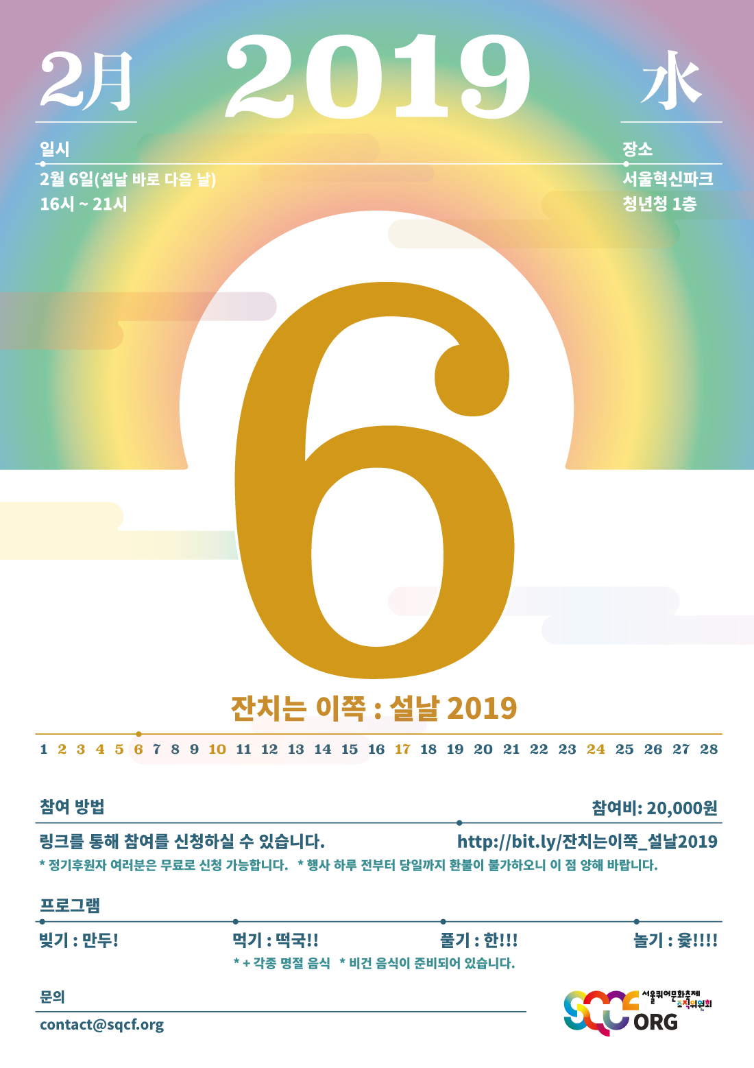 포스터_잔치는이쪽설날2019.png