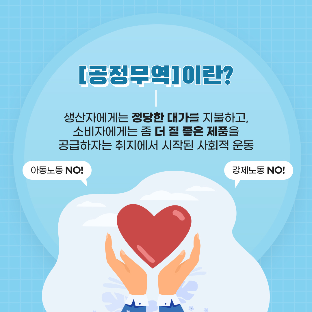 2021 세계 공정무역의 날 이벤트 with 국제공정무역 한국사무소 : 이팅더즈매터 - EVENT 2021 세계 공정무역의 날 이벤트 With 국제공정무역 한국사무소 : 이팅더즈매터 - Event