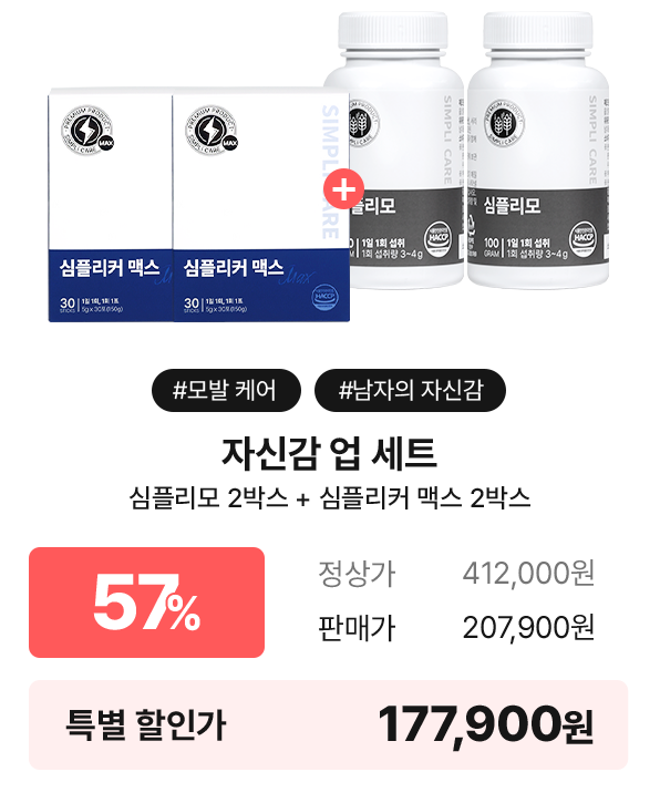심플리케어 자신감 업 세트