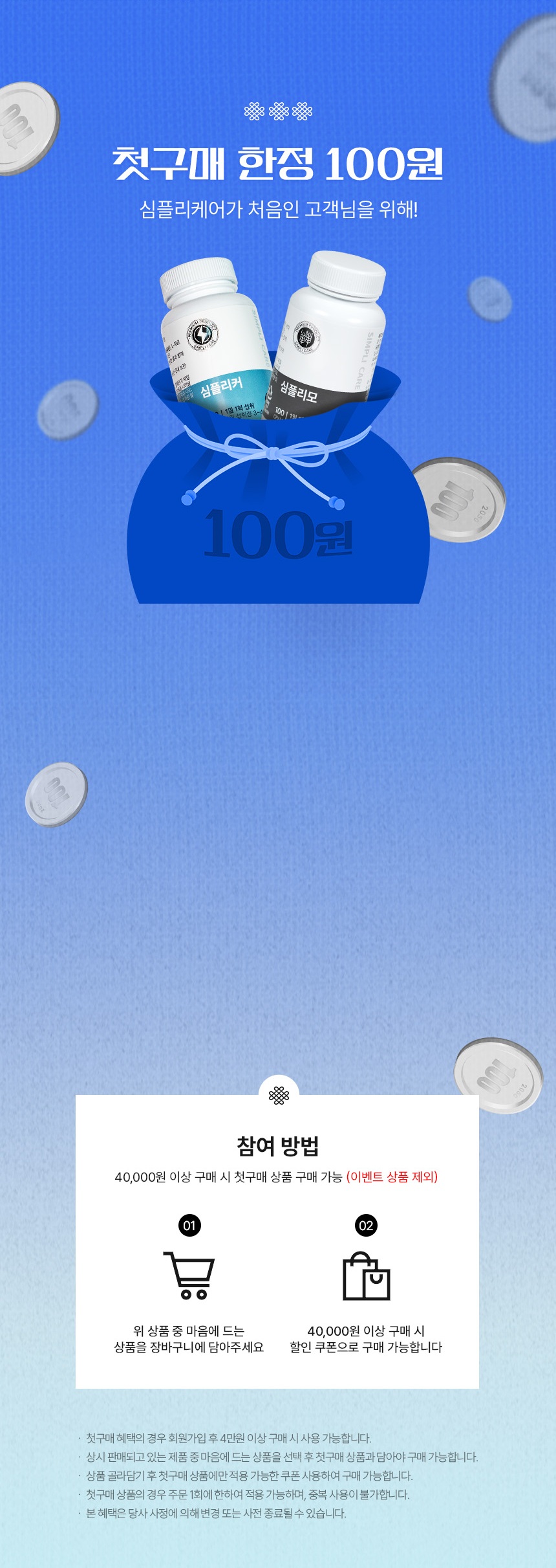 심플리케어 겨울 건강 대비팩 겨울 영양 필수템 최대 86% 특가 면역 기관지 모발 탈모 영양