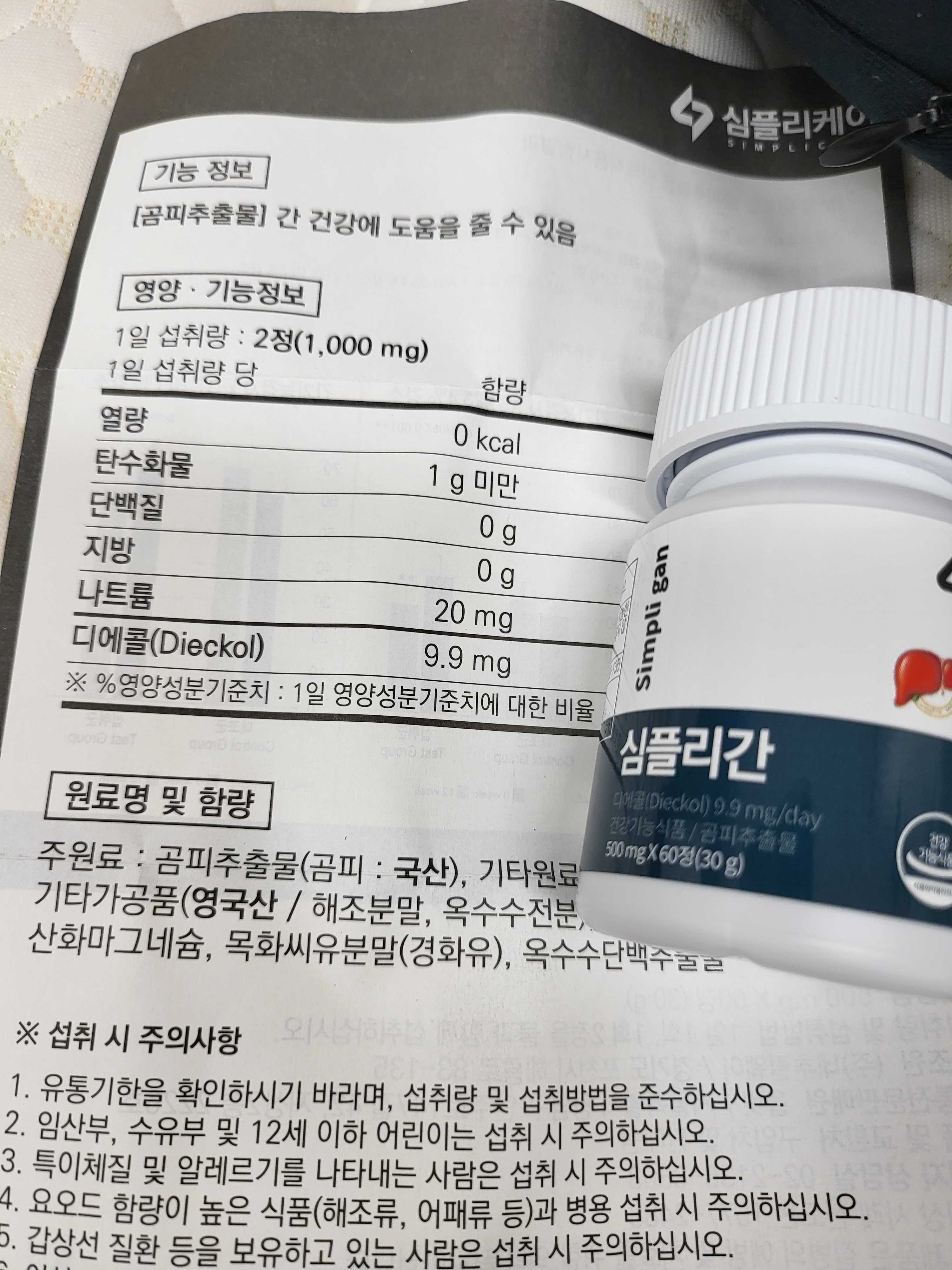 특허원료 곰피성분의 간 건강영양제, 심플리건 2
