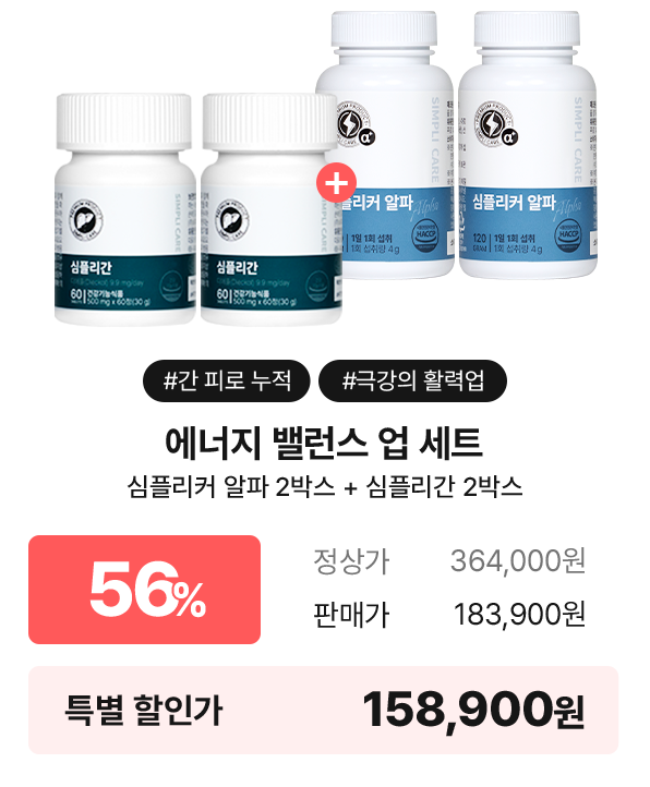 심플리케어 에너지 밸런스 업 세트