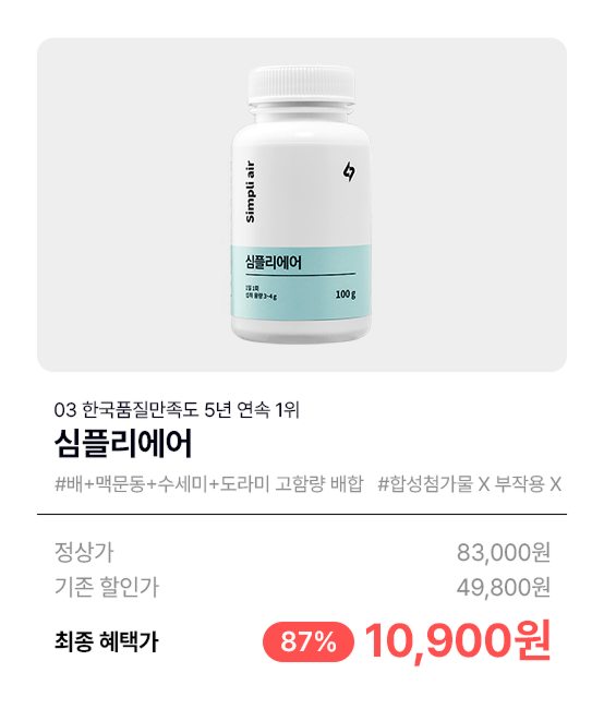 심플리케어 심플리에어