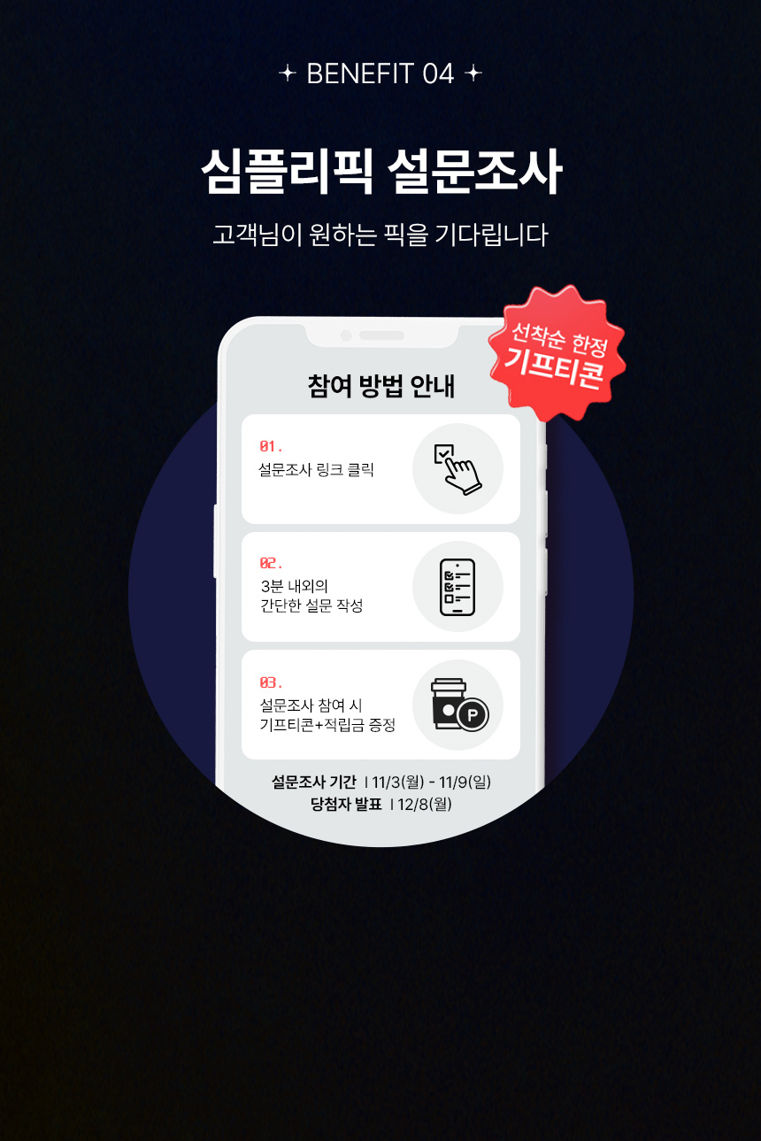 심플리케어 심플리픽 설문조사