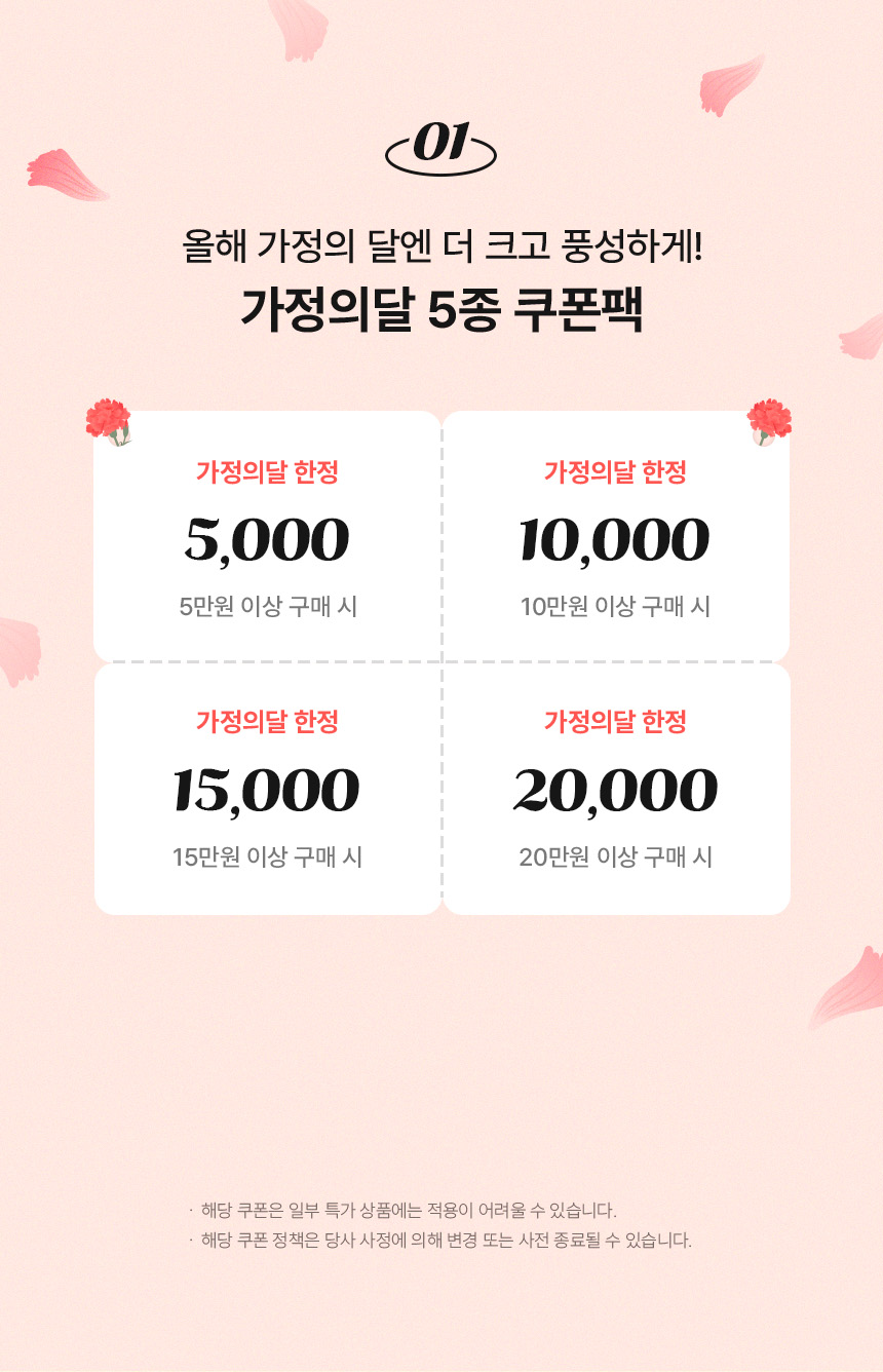 심플리케어 가정의 달 5종 쿠폰팩