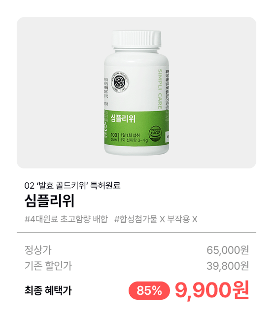 심플리케어 심플리위